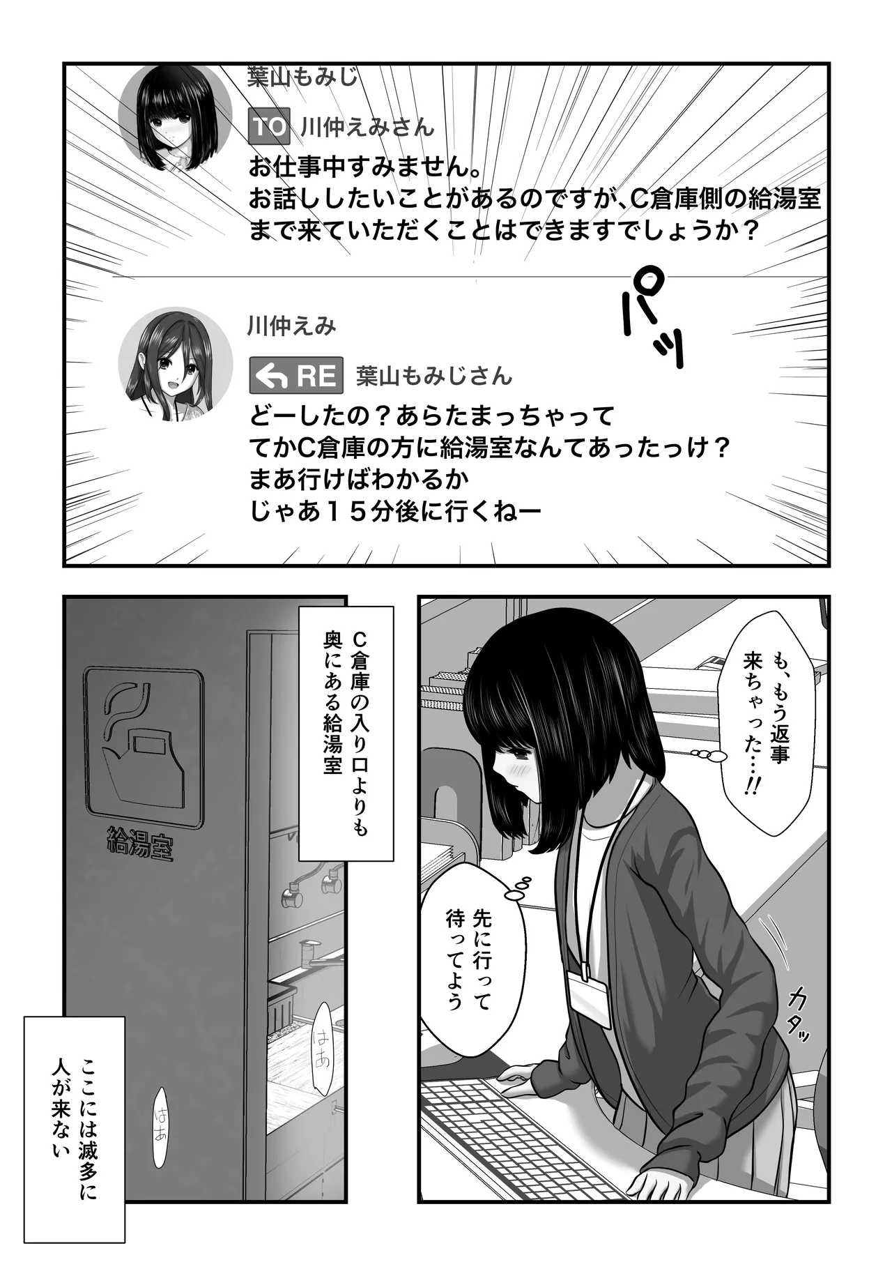 もみじちゃんの告白 Page.4