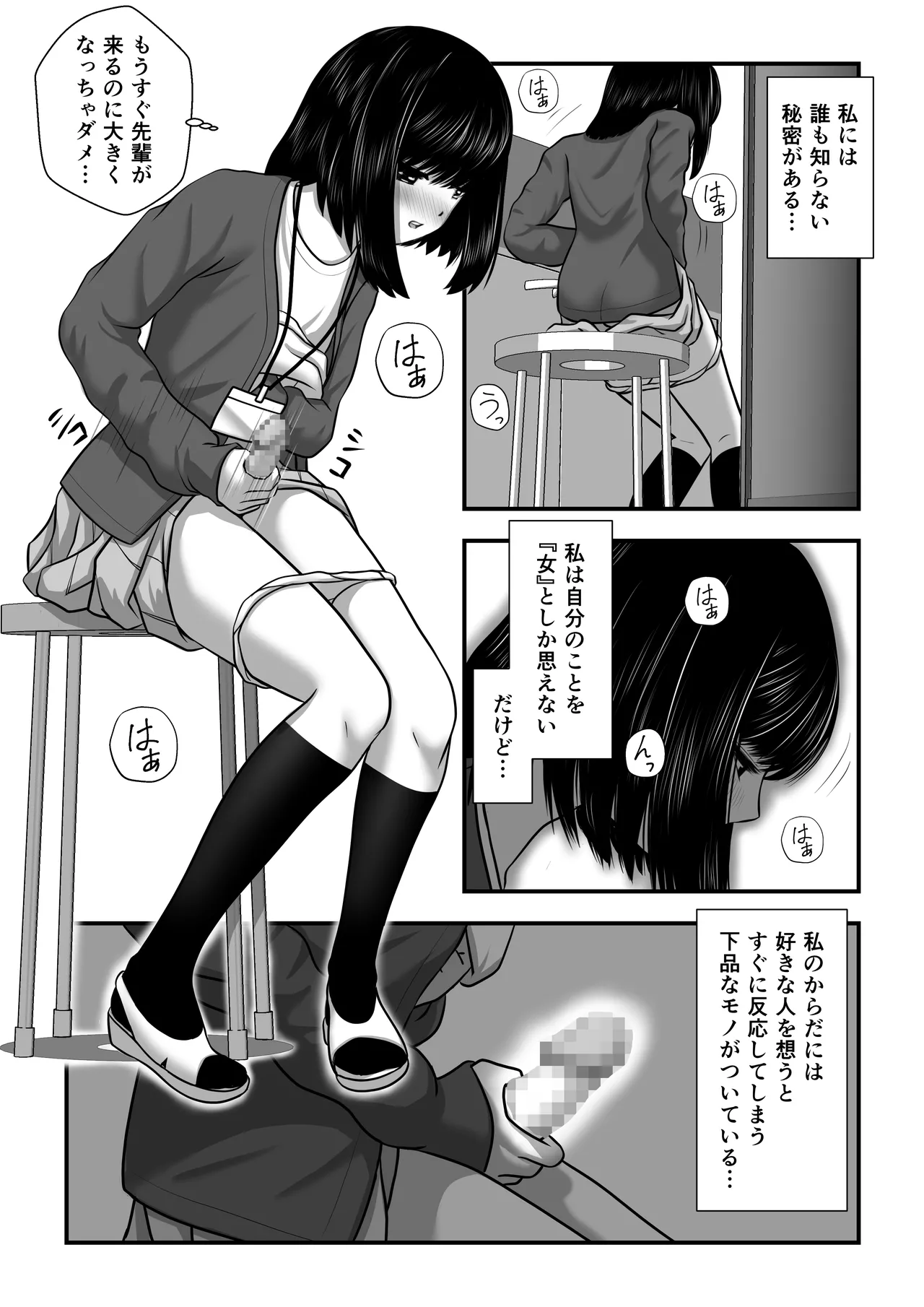 もみじちゃんの告白 Page.5