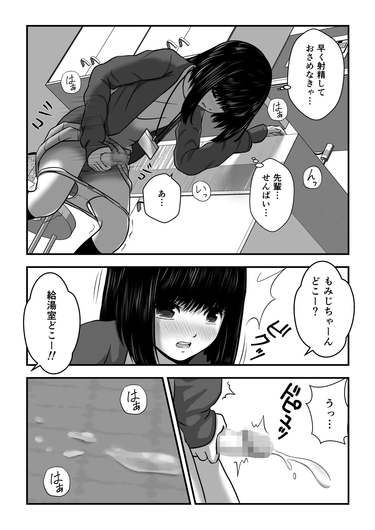 もみじちゃんの告白 Page.6