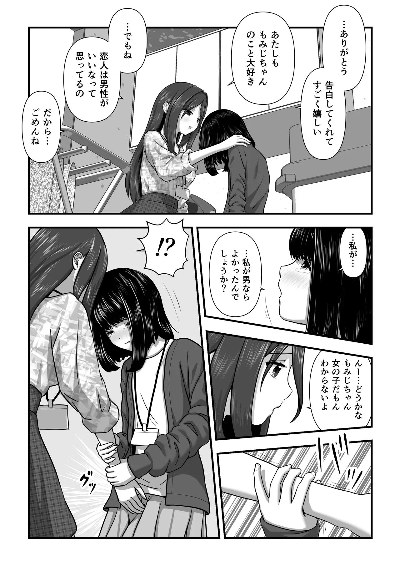 もみじちゃんの告白 Page.9