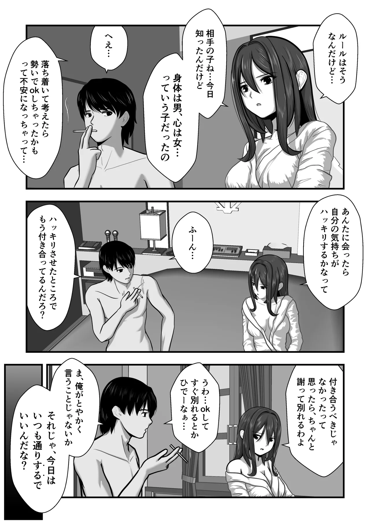 もみじちゃんの告白2 Page.10