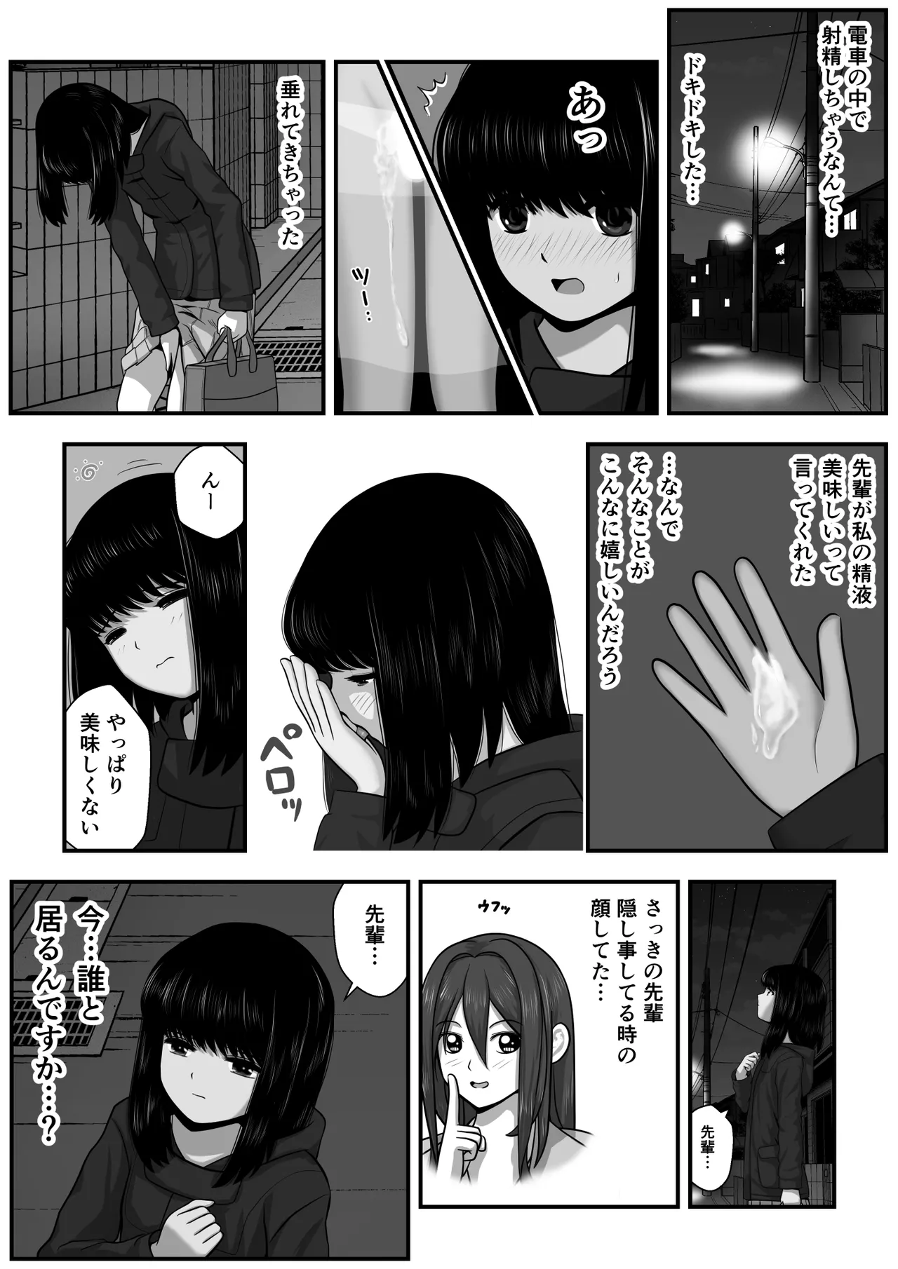 もみじちゃんの告白2 Page.11