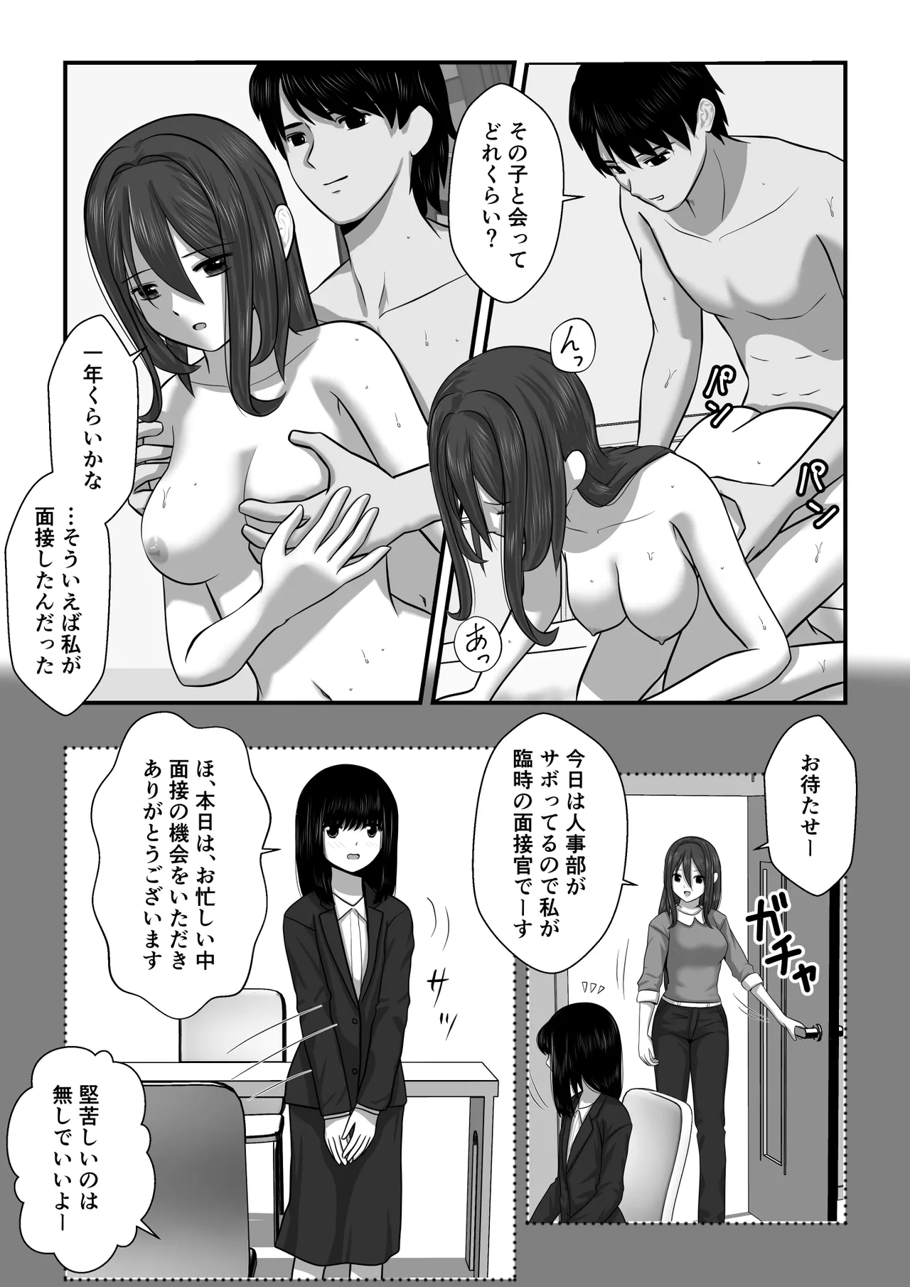 もみじちゃんの告白2 Page.12