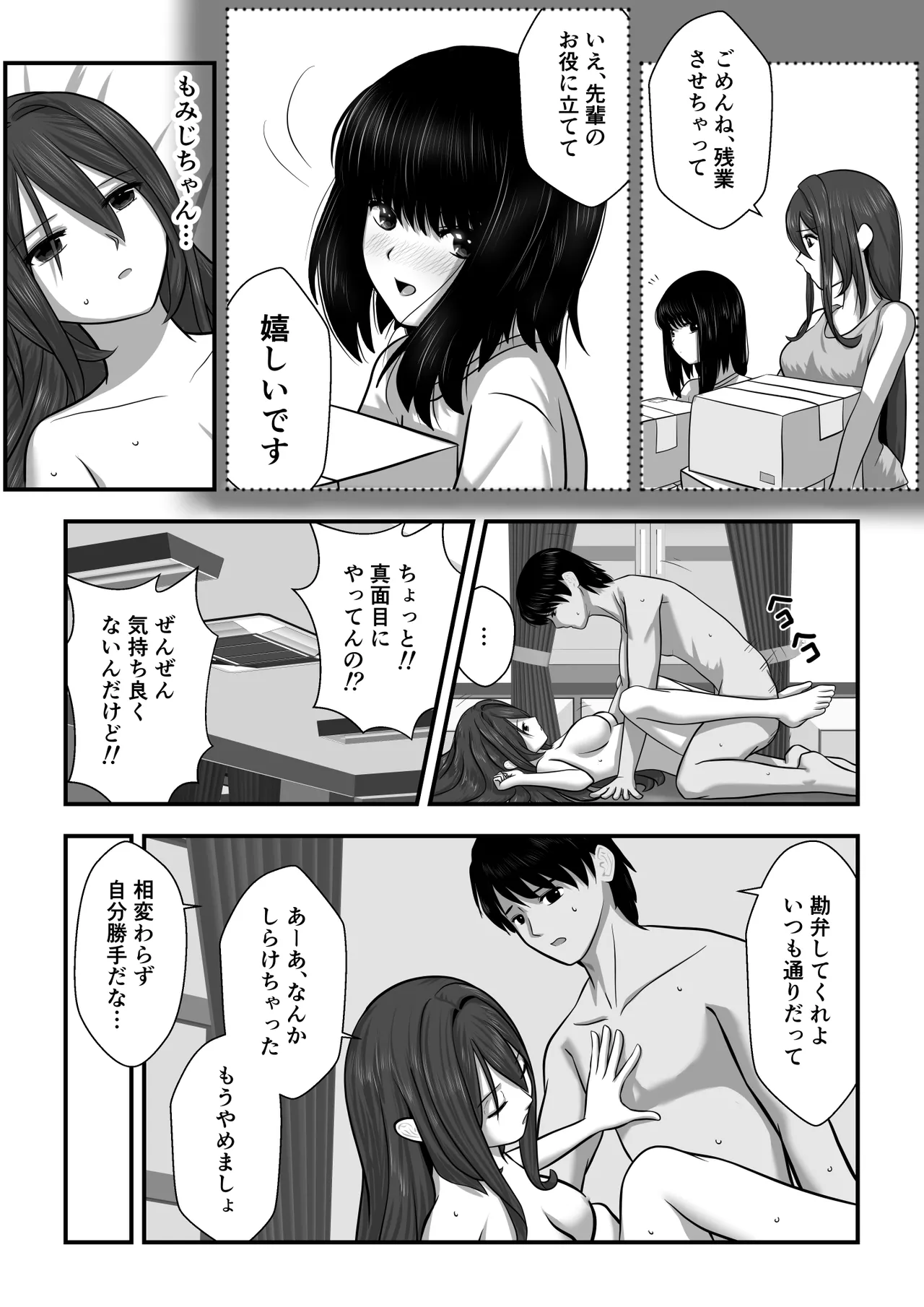 もみじちゃんの告白2 Page.15