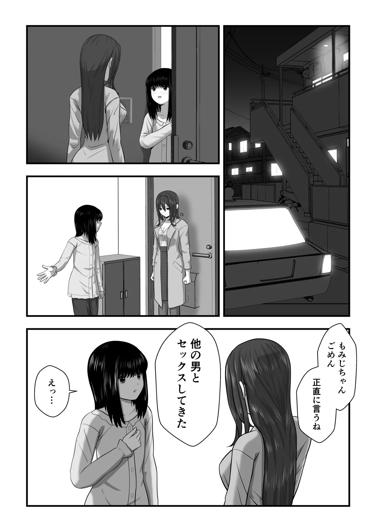 もみじちゃんの告白2 Page.17