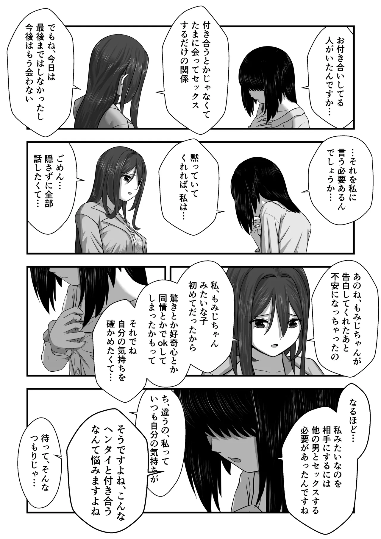 もみじちゃんの告白2 Page.18