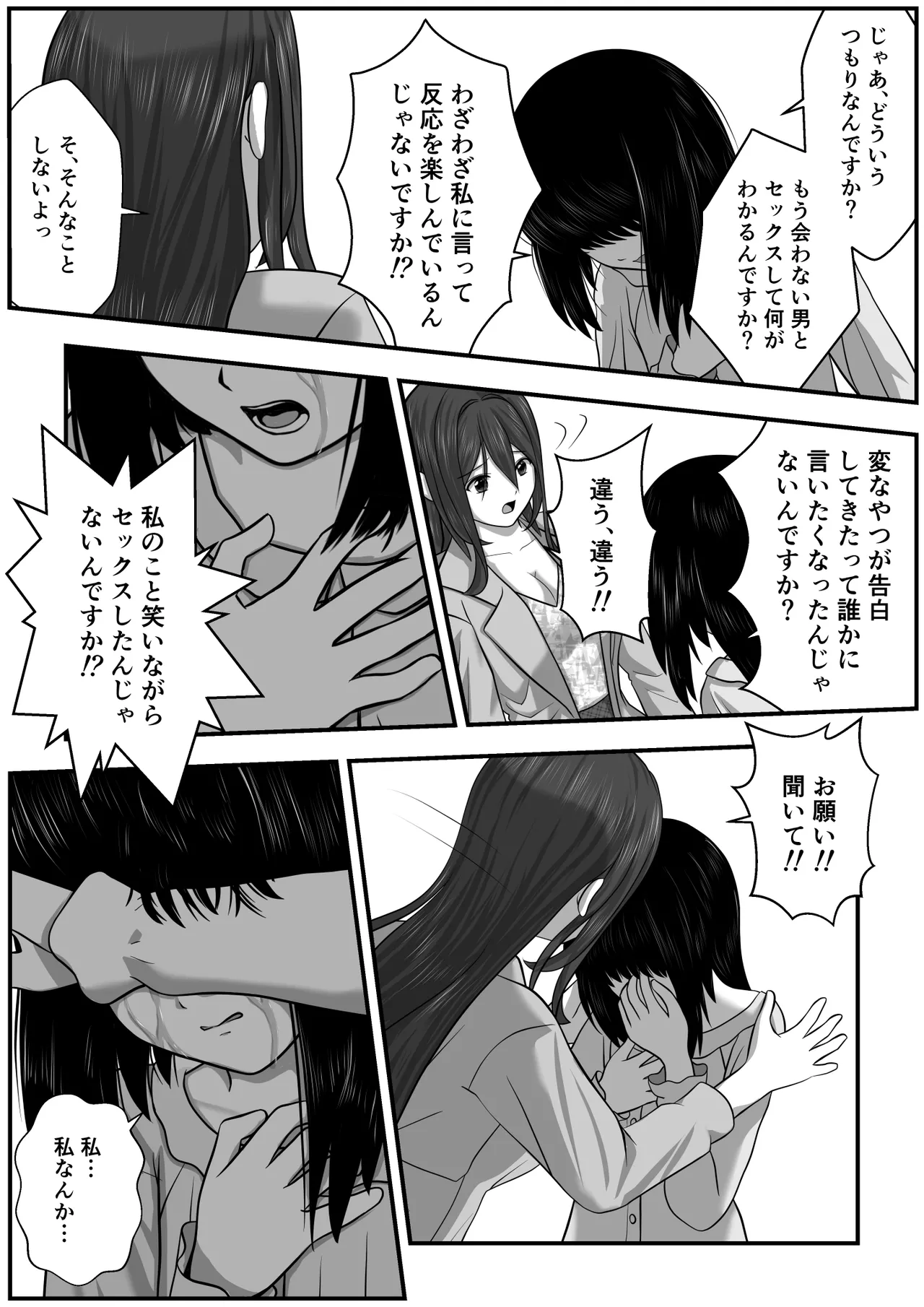 もみじちゃんの告白2 Page.19