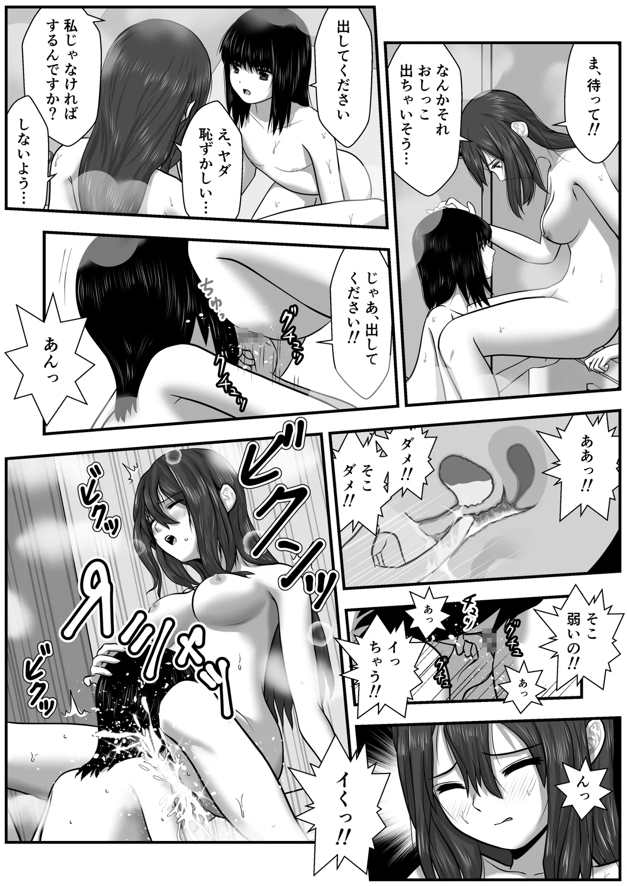 もみじちゃんの告白2 Page.23