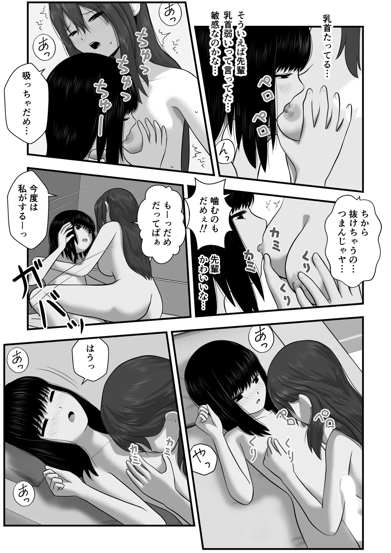 もみじちゃんの告白2 Page.29