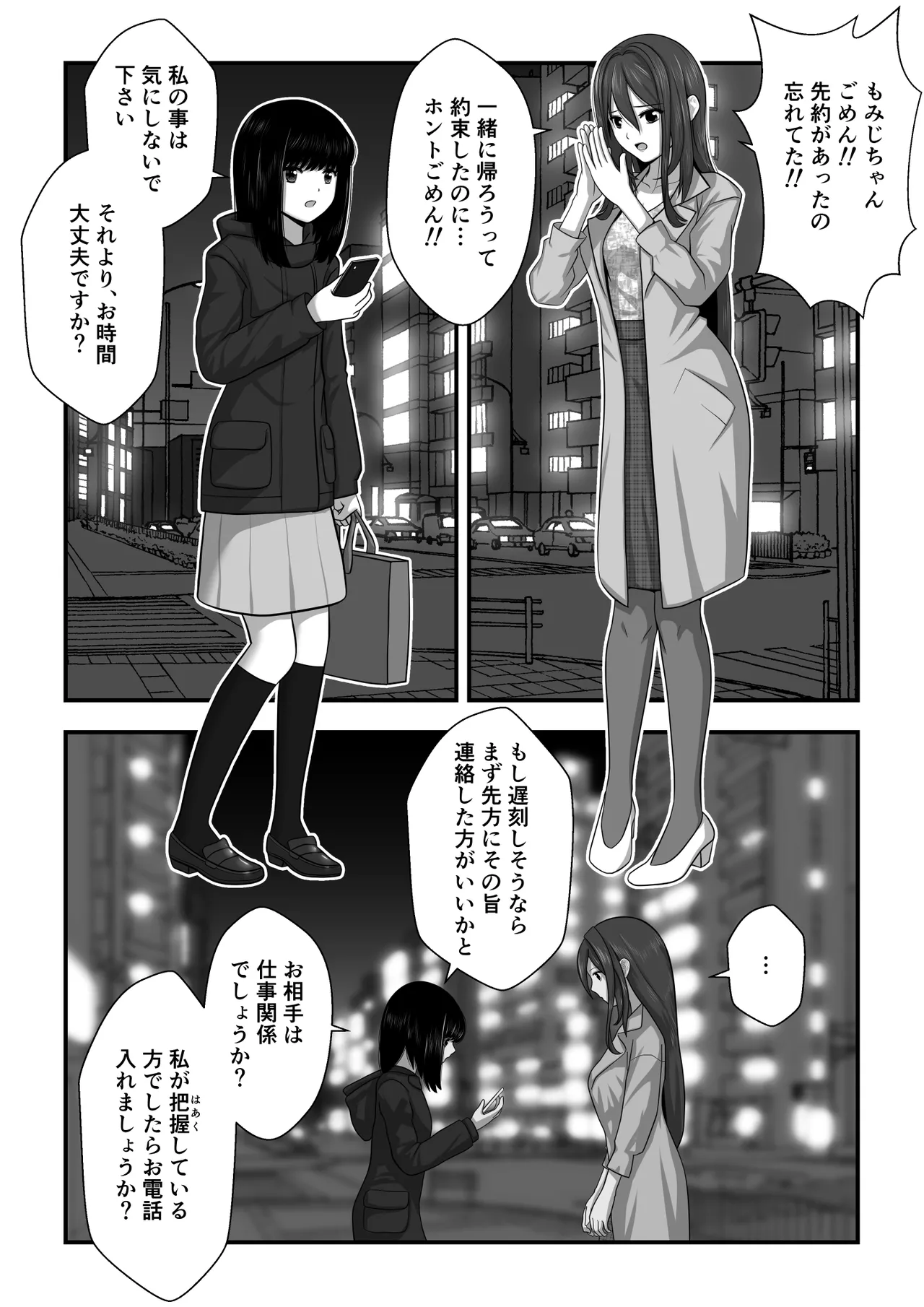 もみじちゃんの告白2 Page.3