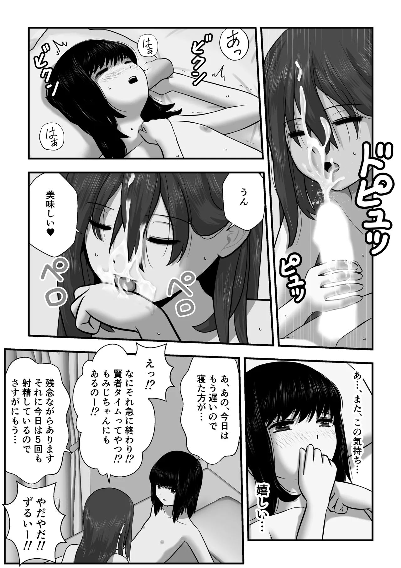 もみじちゃんの告白2 Page.31