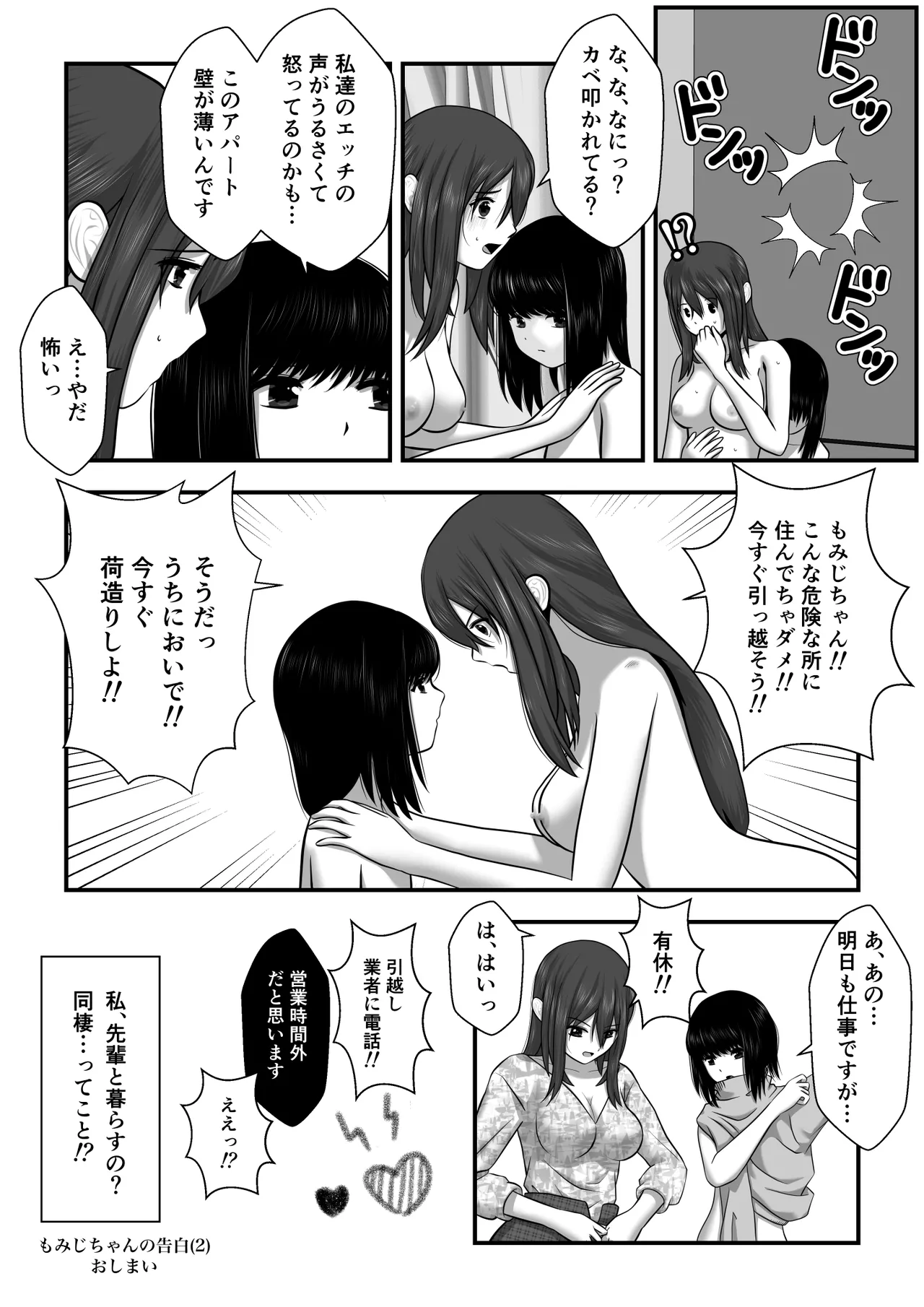 もみじちゃんの告白2 Page.36