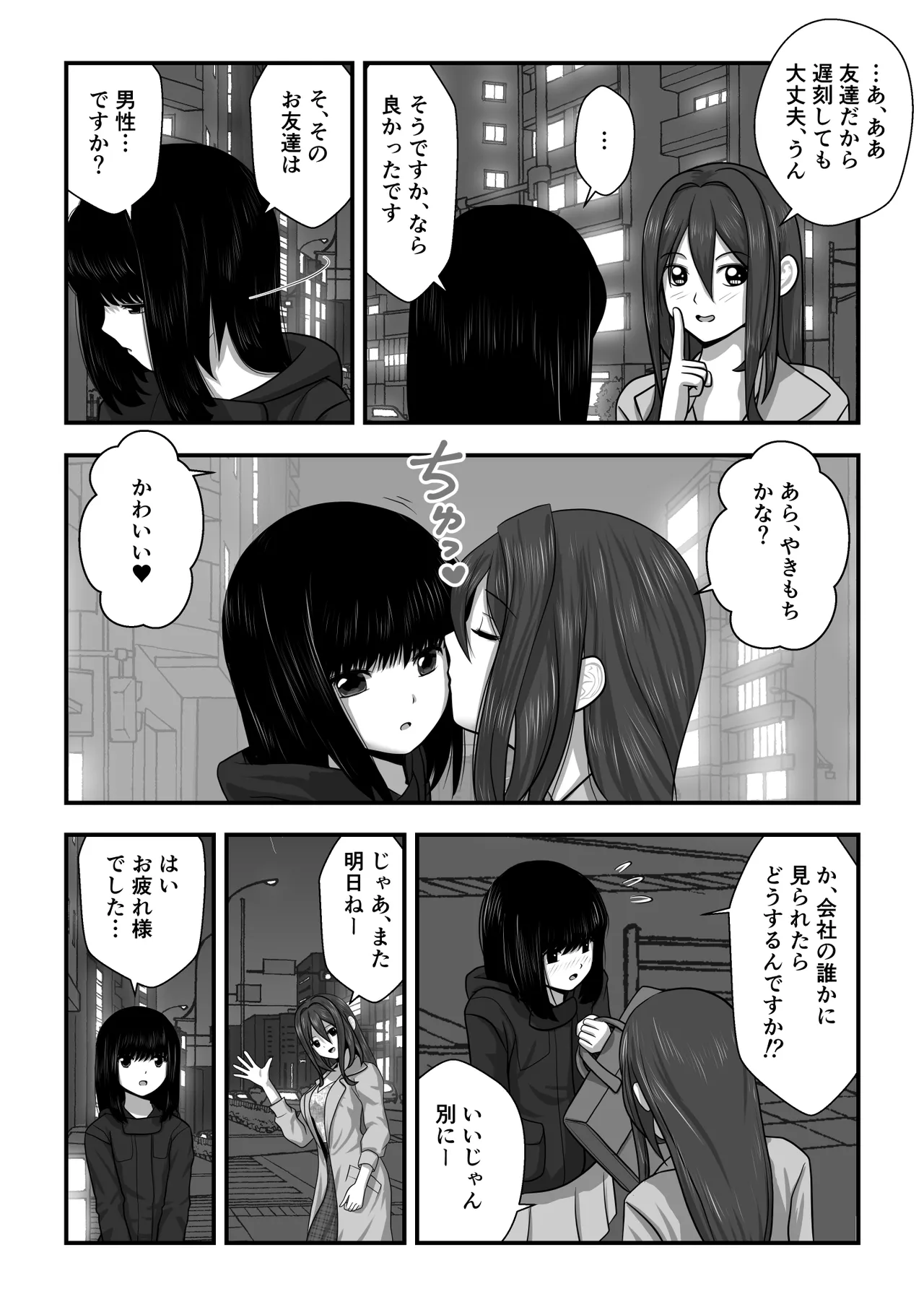 もみじちゃんの告白2 Page.4