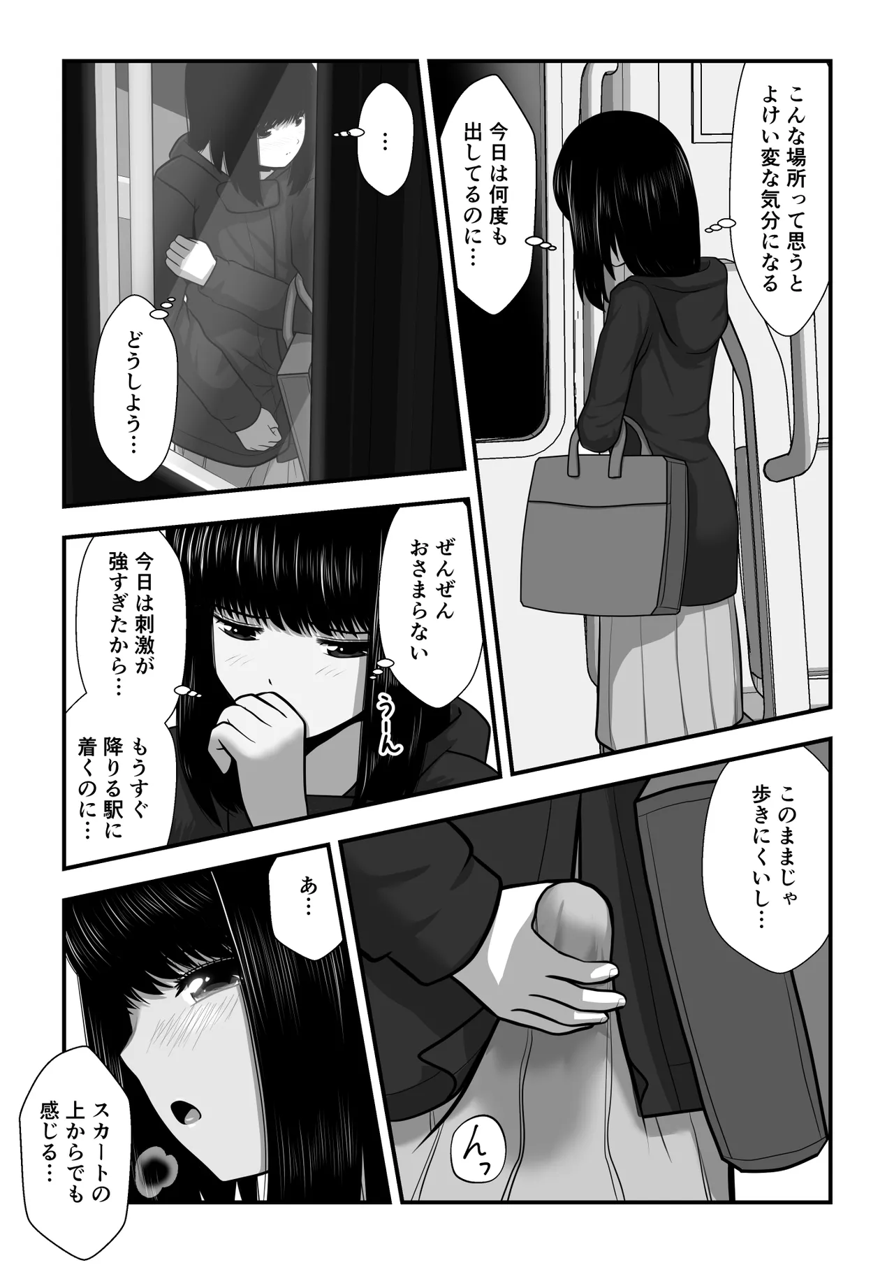 もみじちゃんの告白2 Page.6