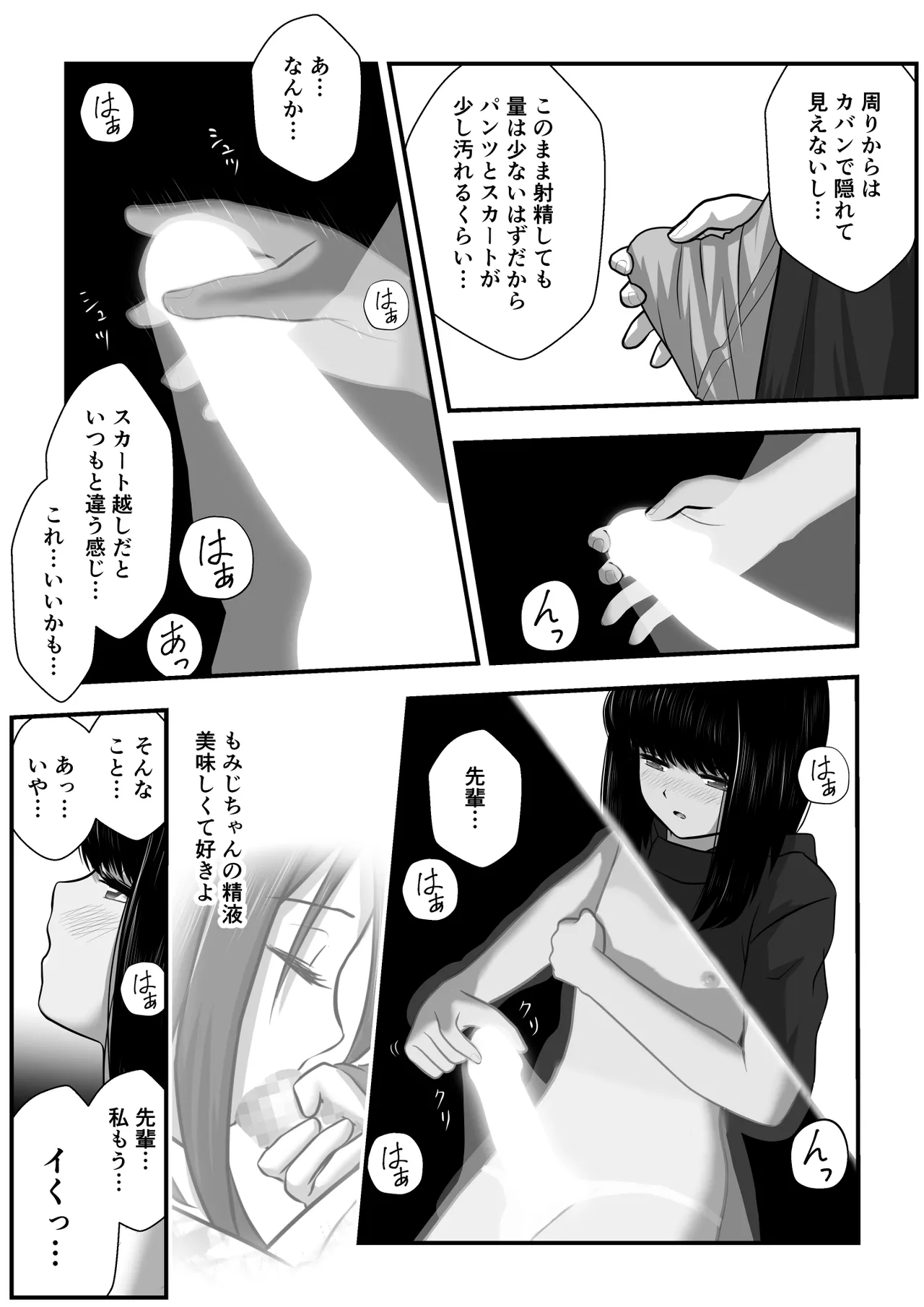 もみじちゃんの告白2 Page.7
