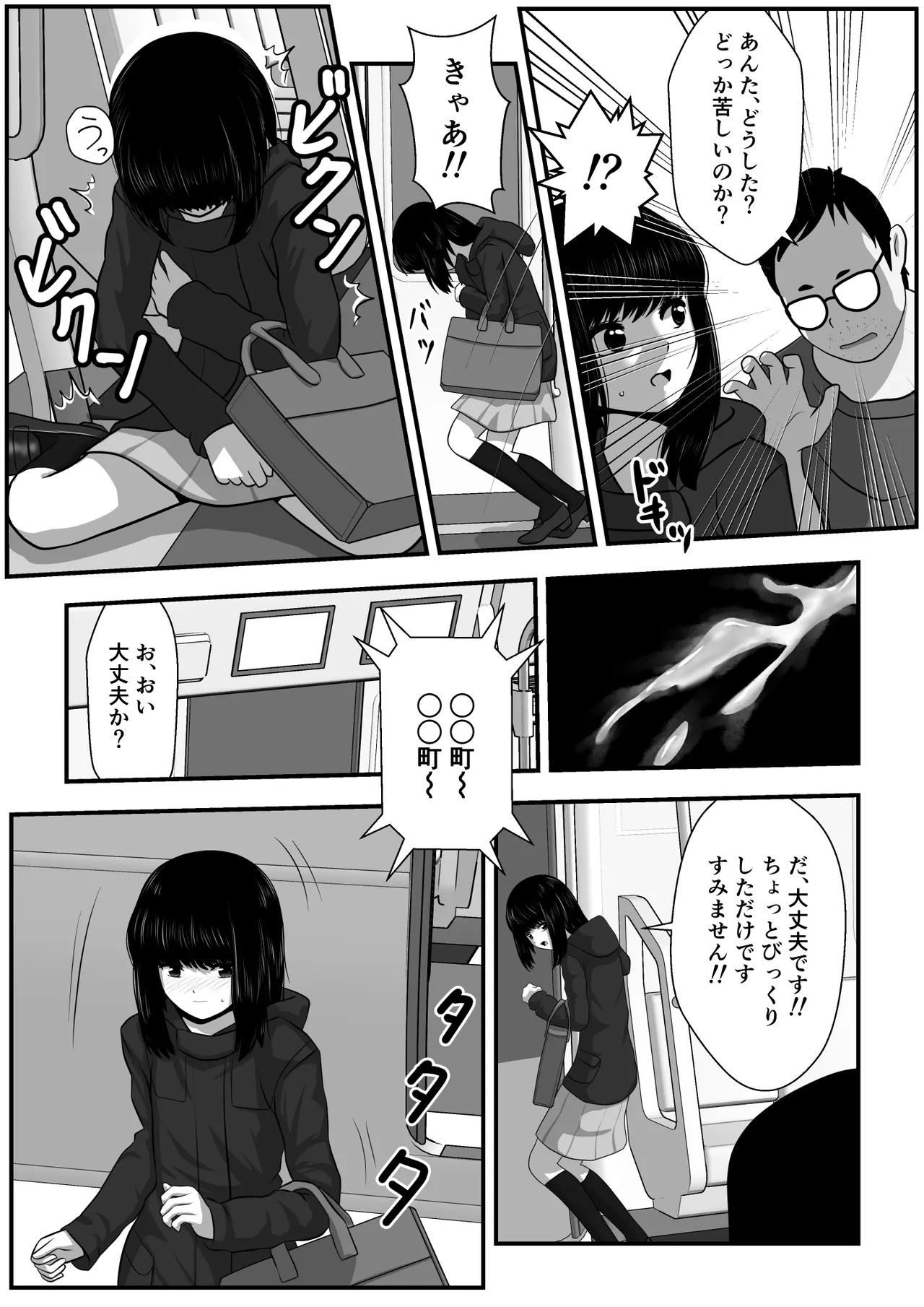 もみじちゃんの告白2 Page.8