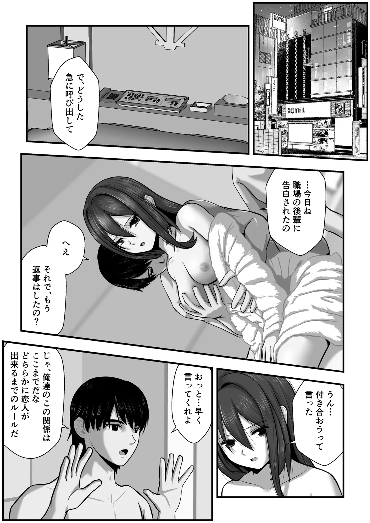 もみじちゃんの告白2 Page.9