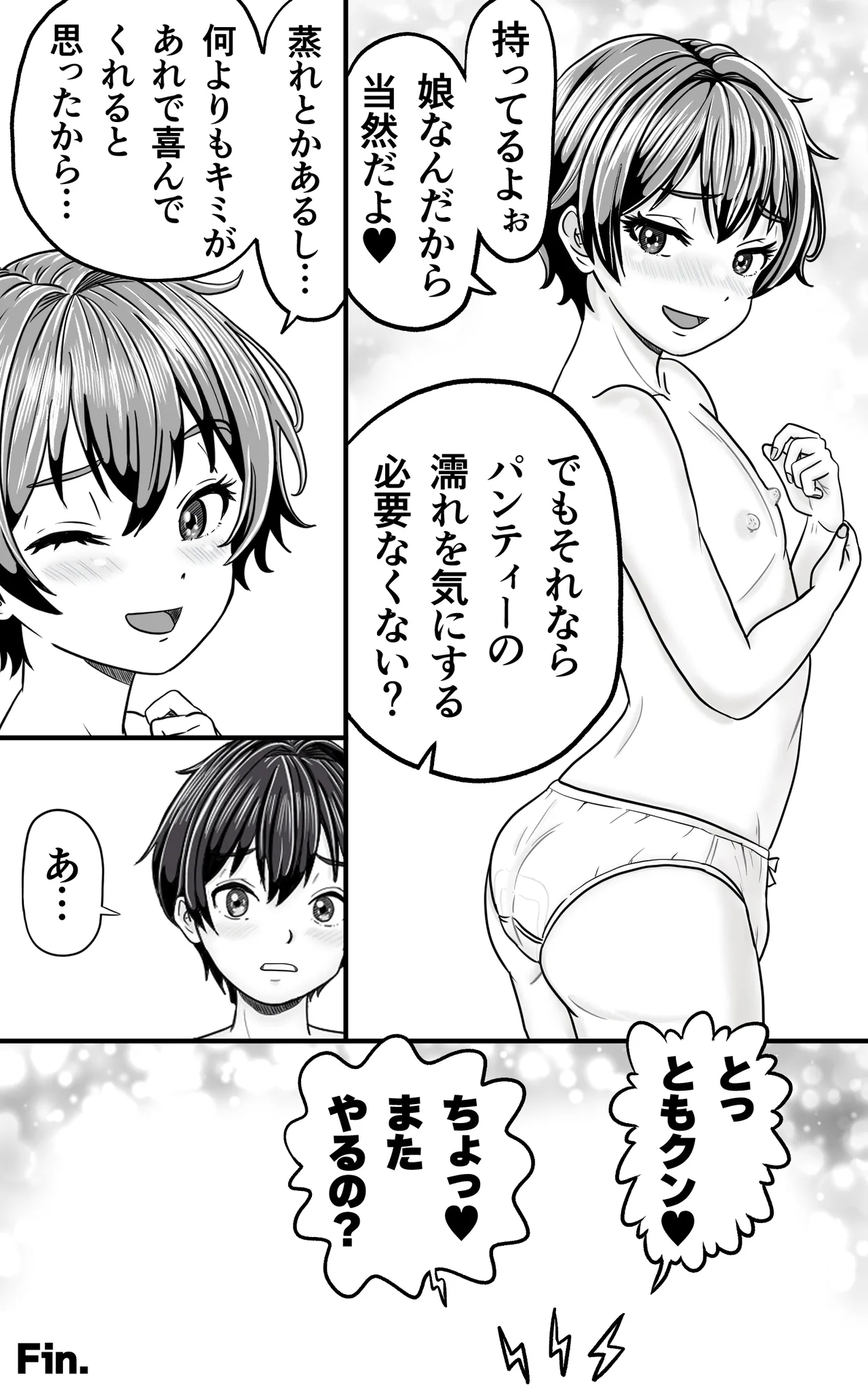男の娘ともクンのお股はつね濡れ Page.14