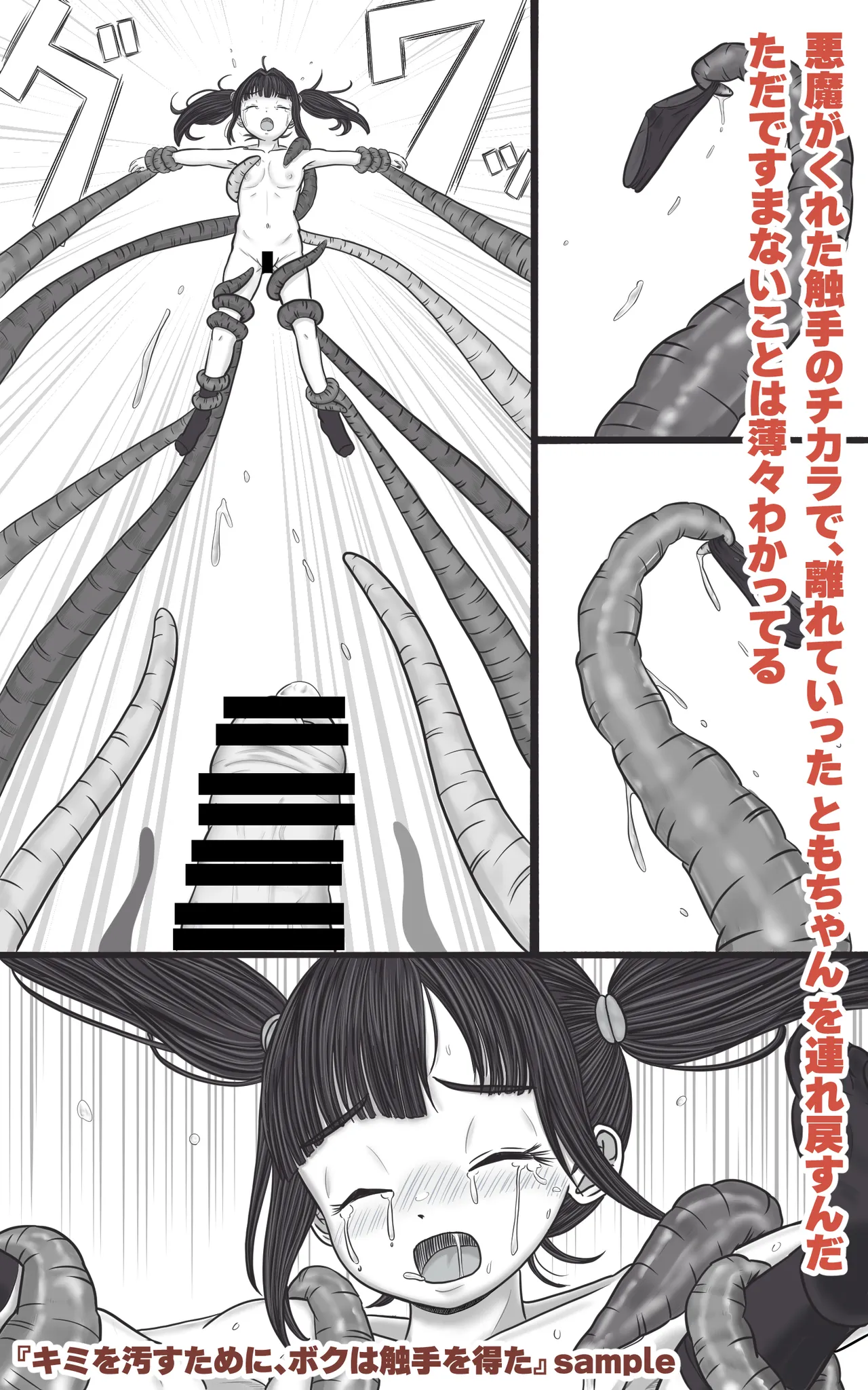 男の娘ともクンのお股はつね濡れ Page.18