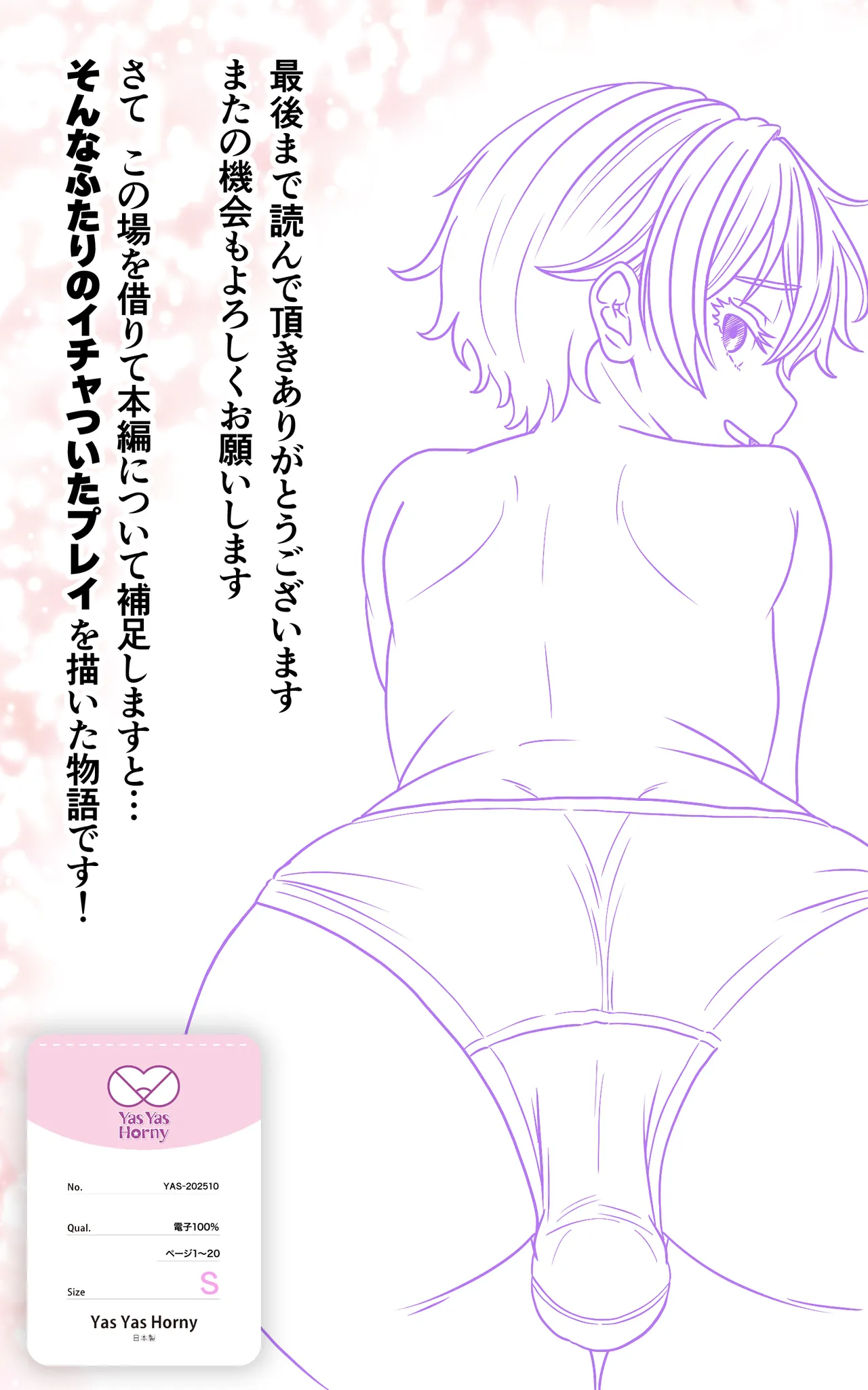 男の娘ともクンのお股はつね濡れ Page.20