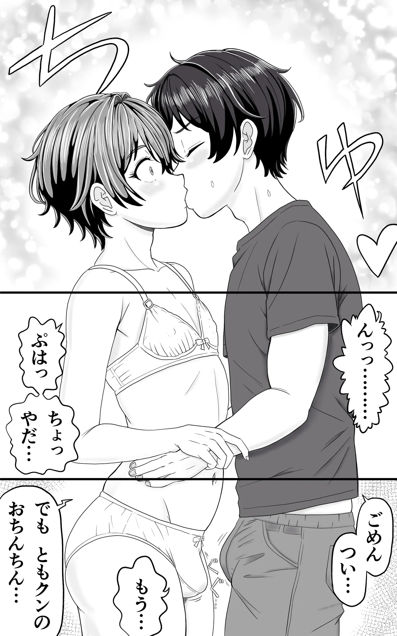 男の娘ともクンのお股はつね濡れ Page.4