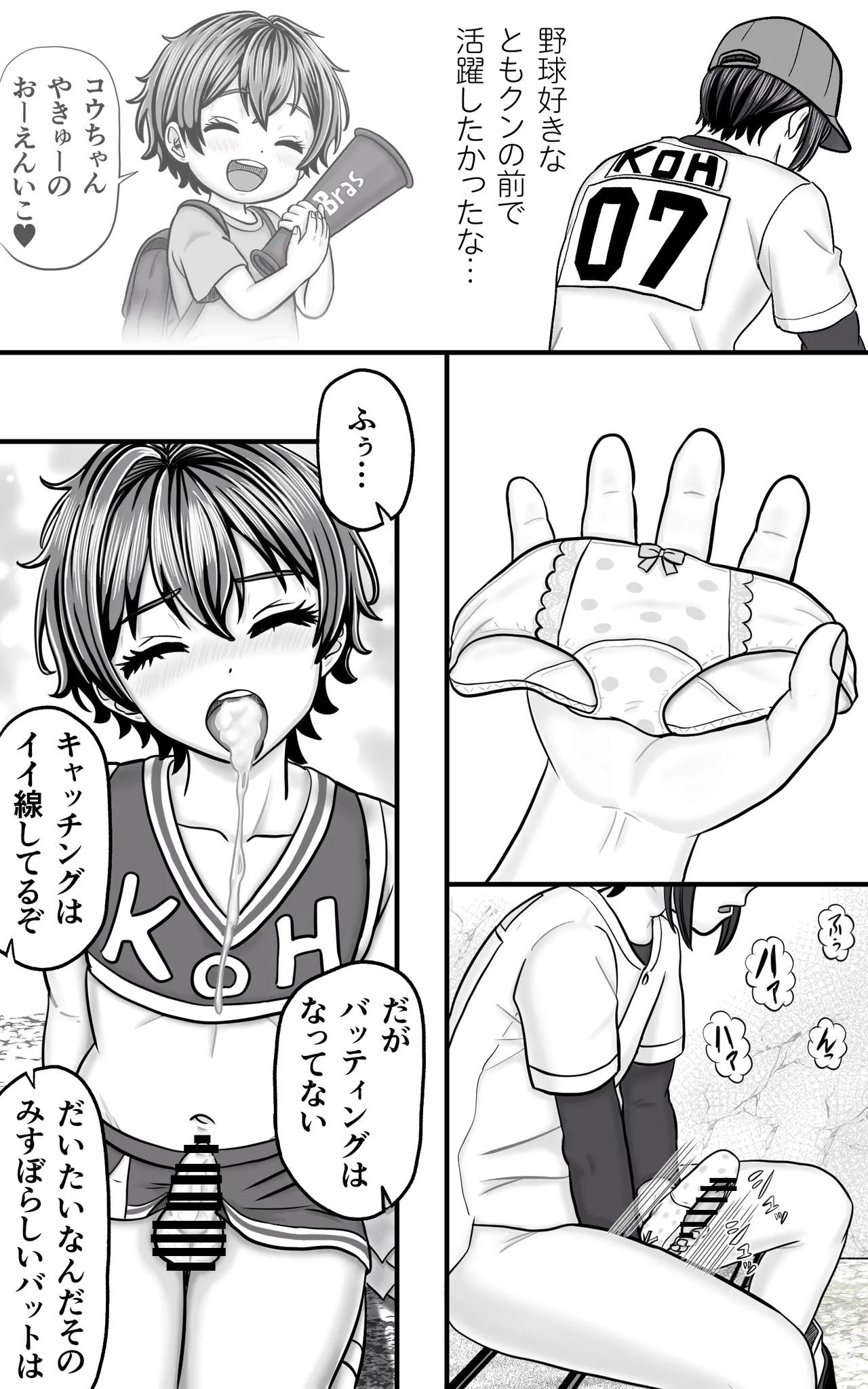 男の娘ともクンのチアはセンターの生足が激しい Page.11