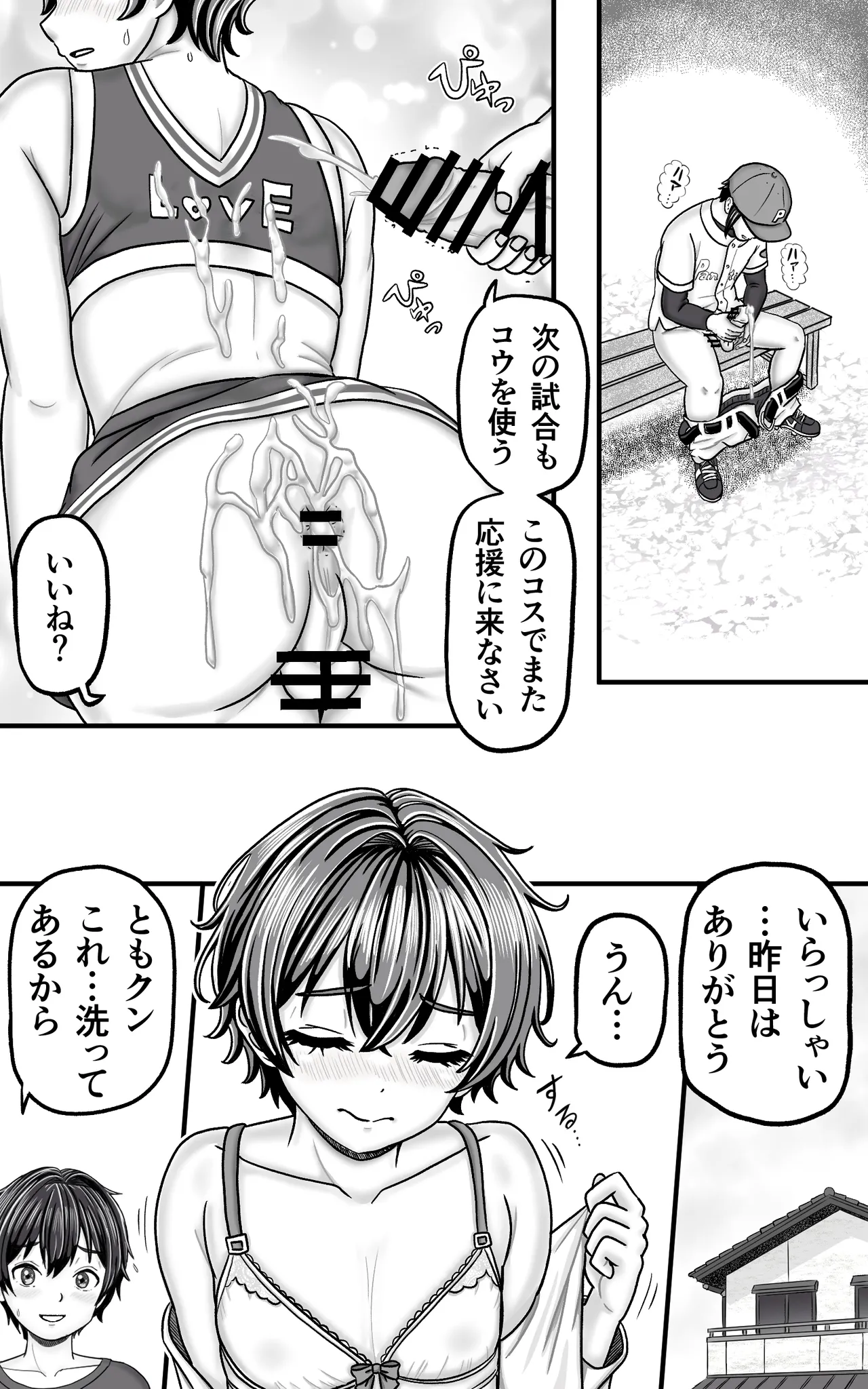 男の娘ともクンのチアはセンターの生足が激しい Page.17