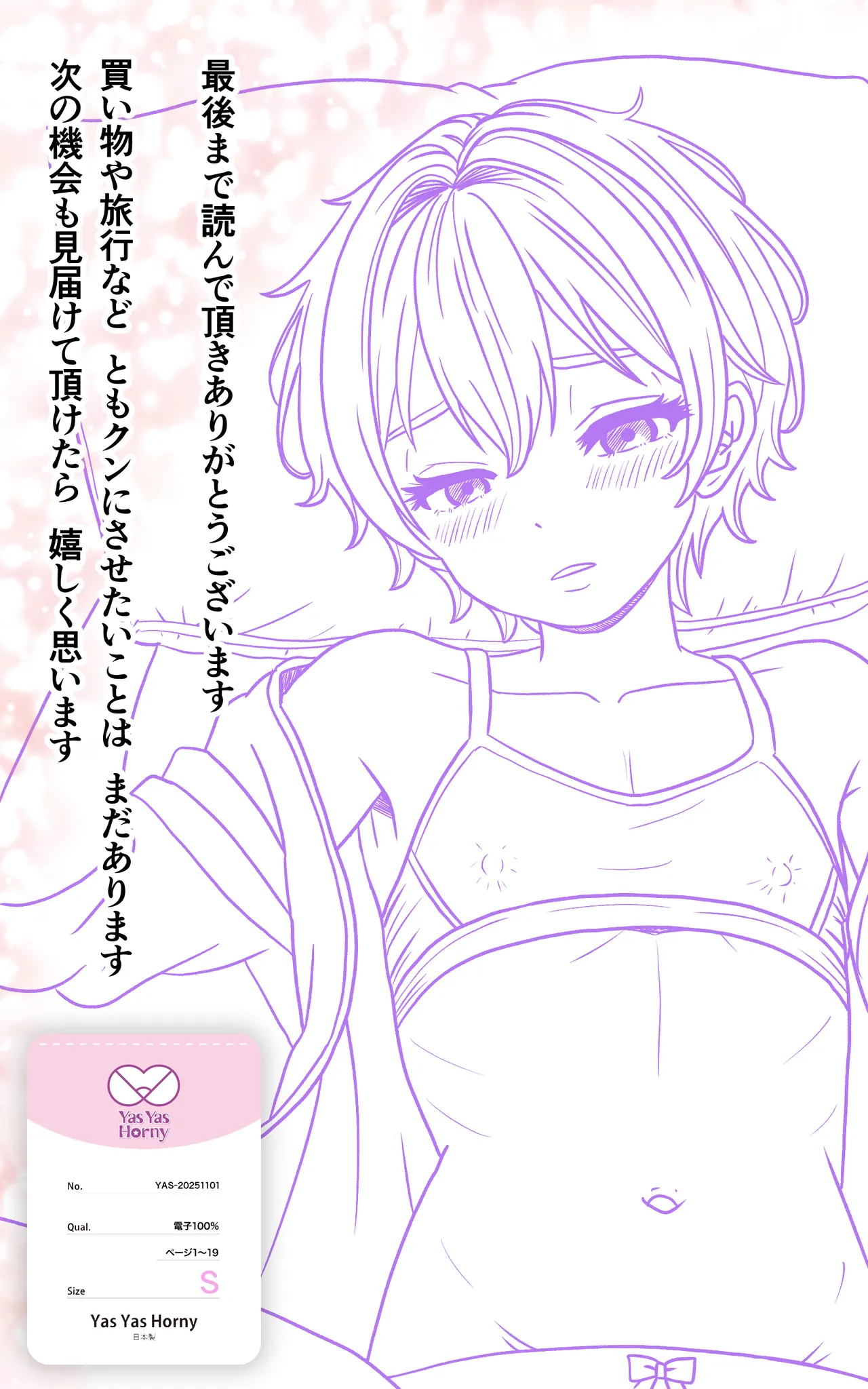 男の娘ともクンのチアはセンターの生足が激しい Page.19