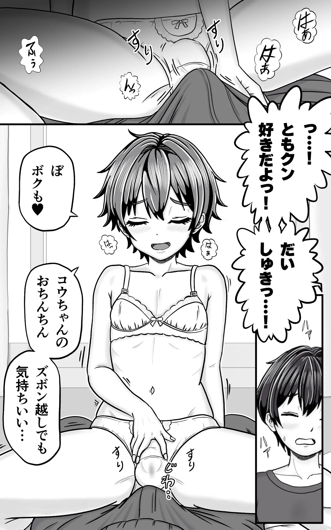 男の娘ともクンのチアはセンターの生足が激しい Page.2