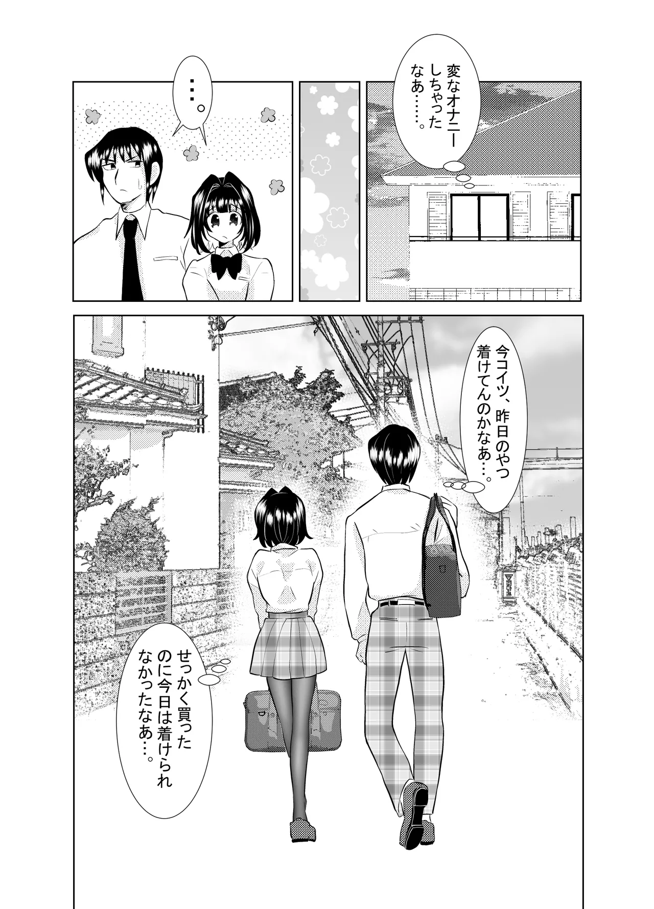 俺と、幼馴染の男の娘の話。 Page.16