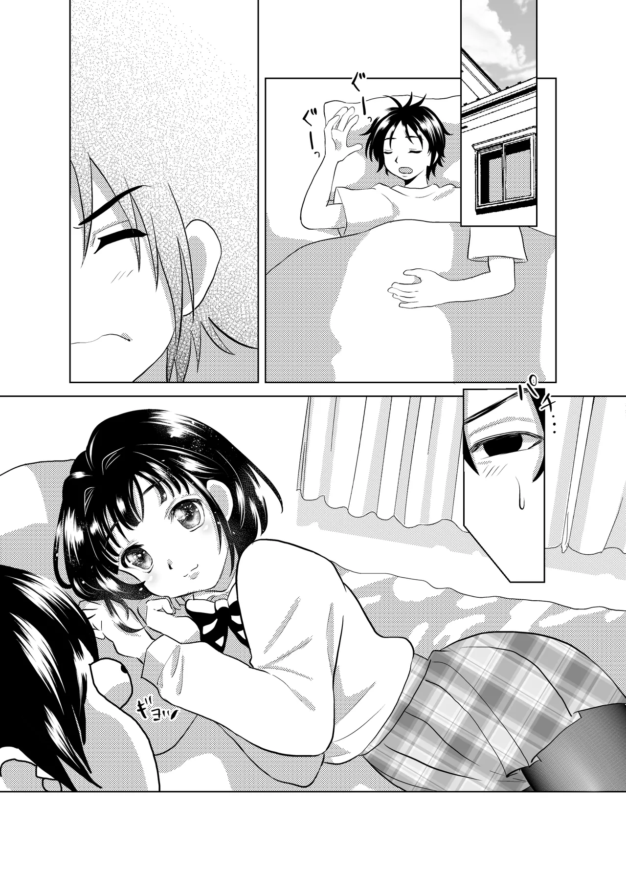 俺と、幼馴染の男の娘の話。 Page.17