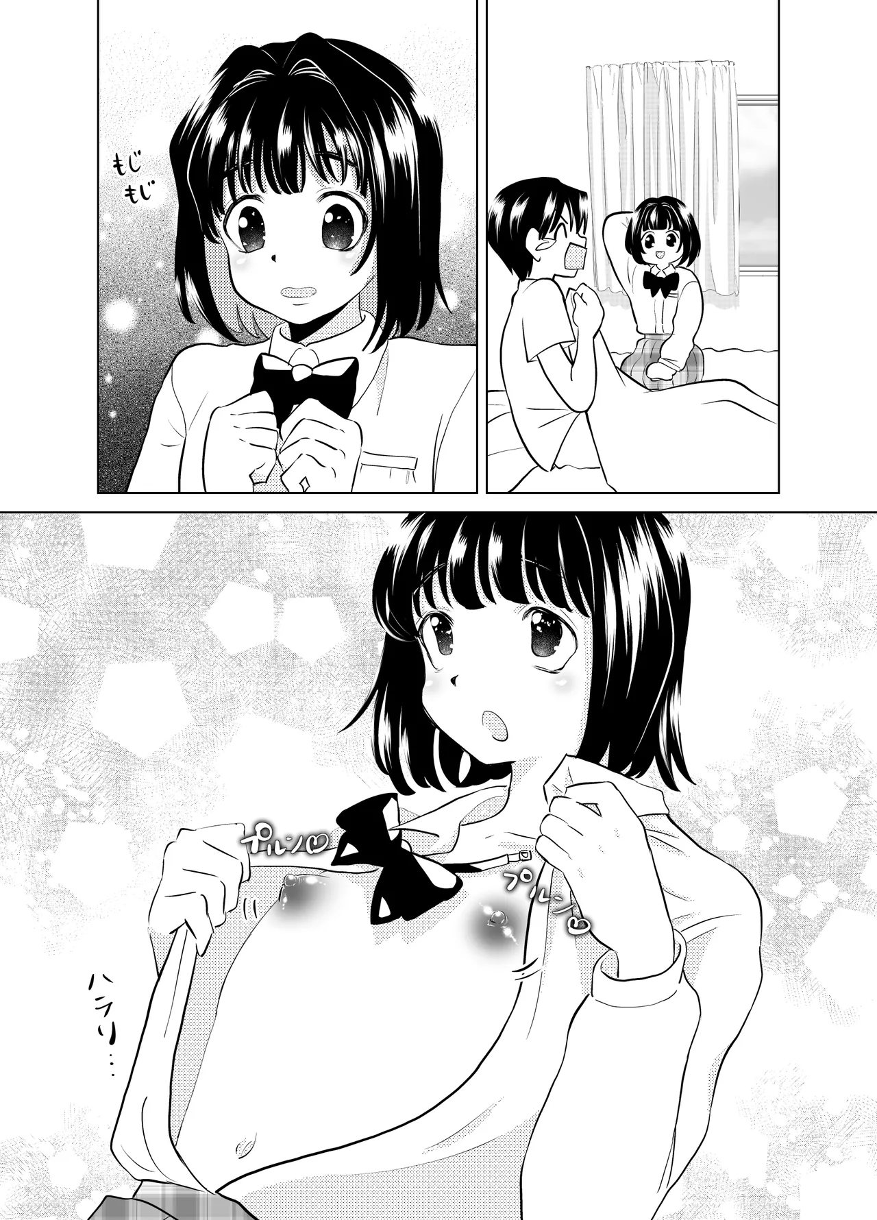 俺と、幼馴染の男の娘の話。 Page.18