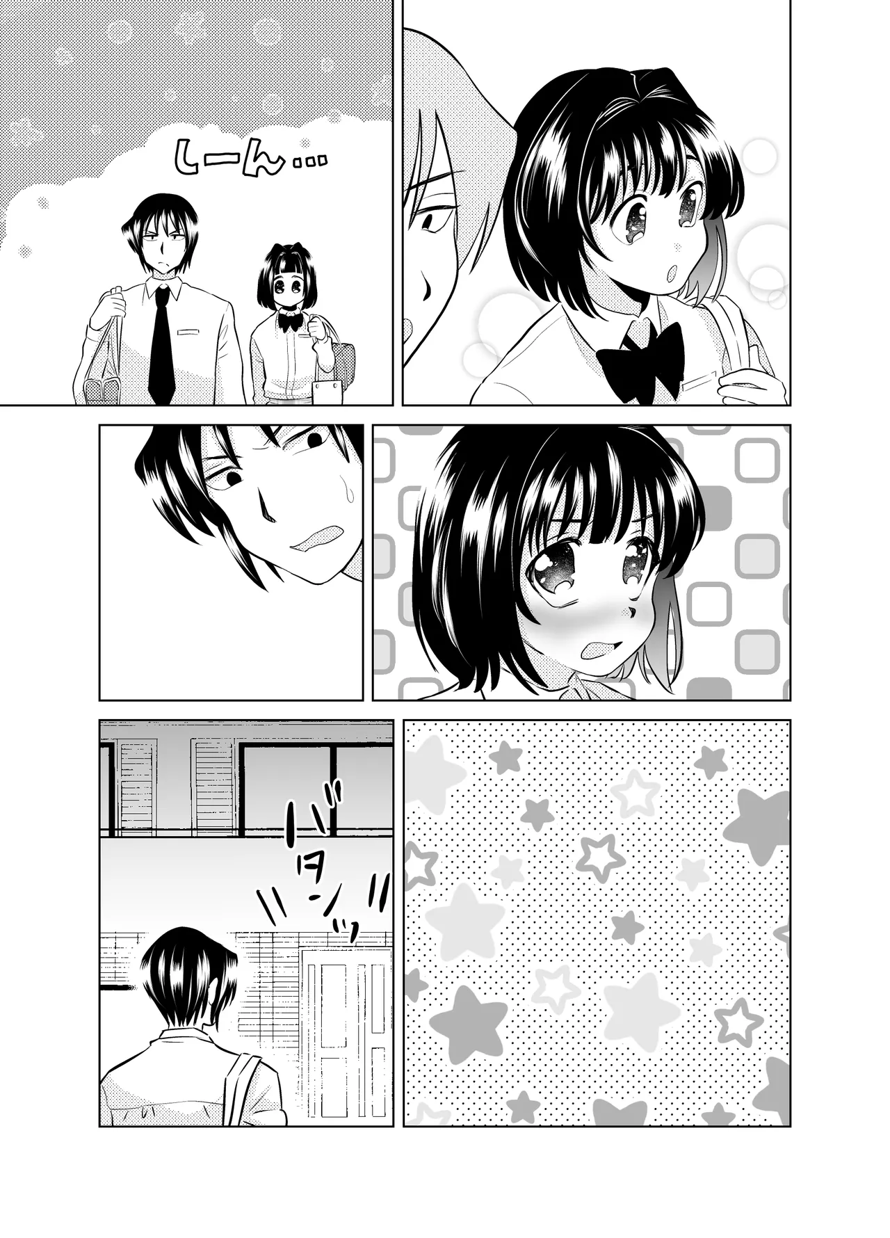 俺と、幼馴染の男の娘の話。 Page.23