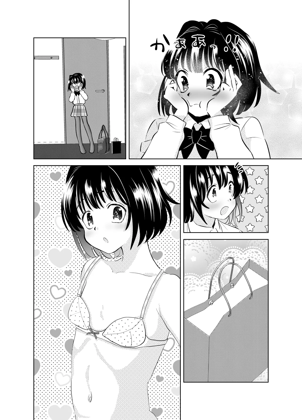 俺と、幼馴染の男の娘の話。 Page.24