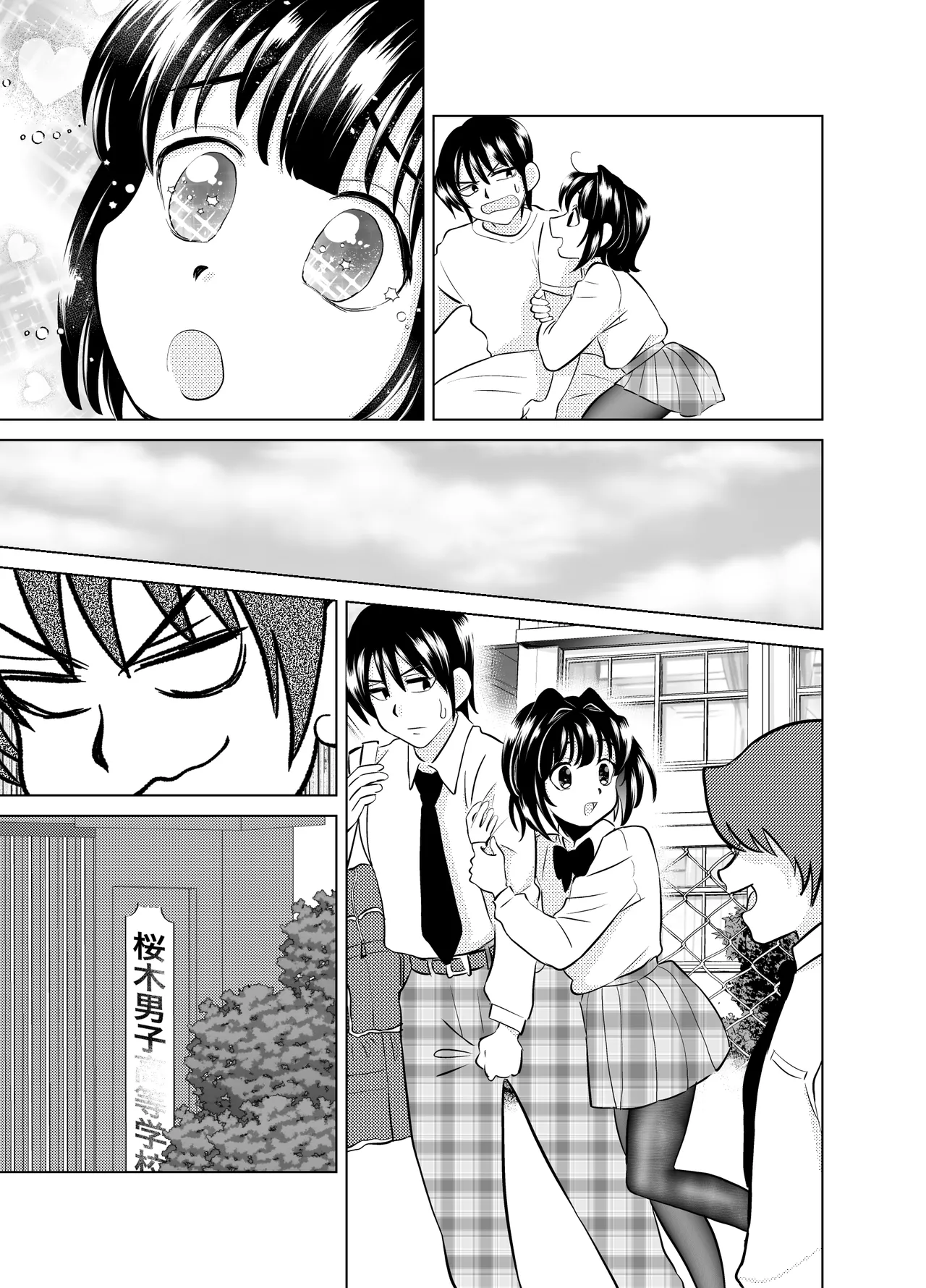 俺と、幼馴染の男の娘の話。 Page.33