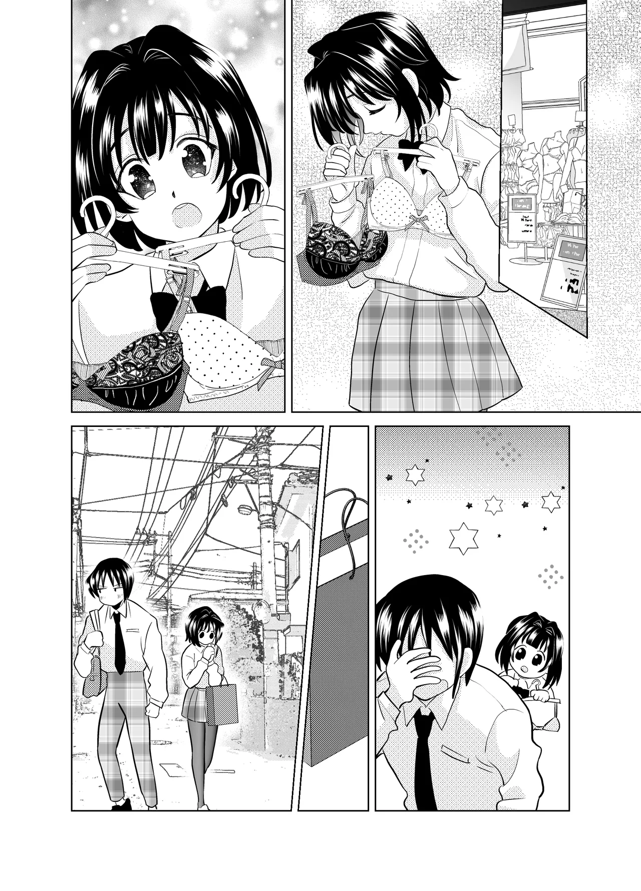 俺と、幼馴染の男の娘の話。 Page.36