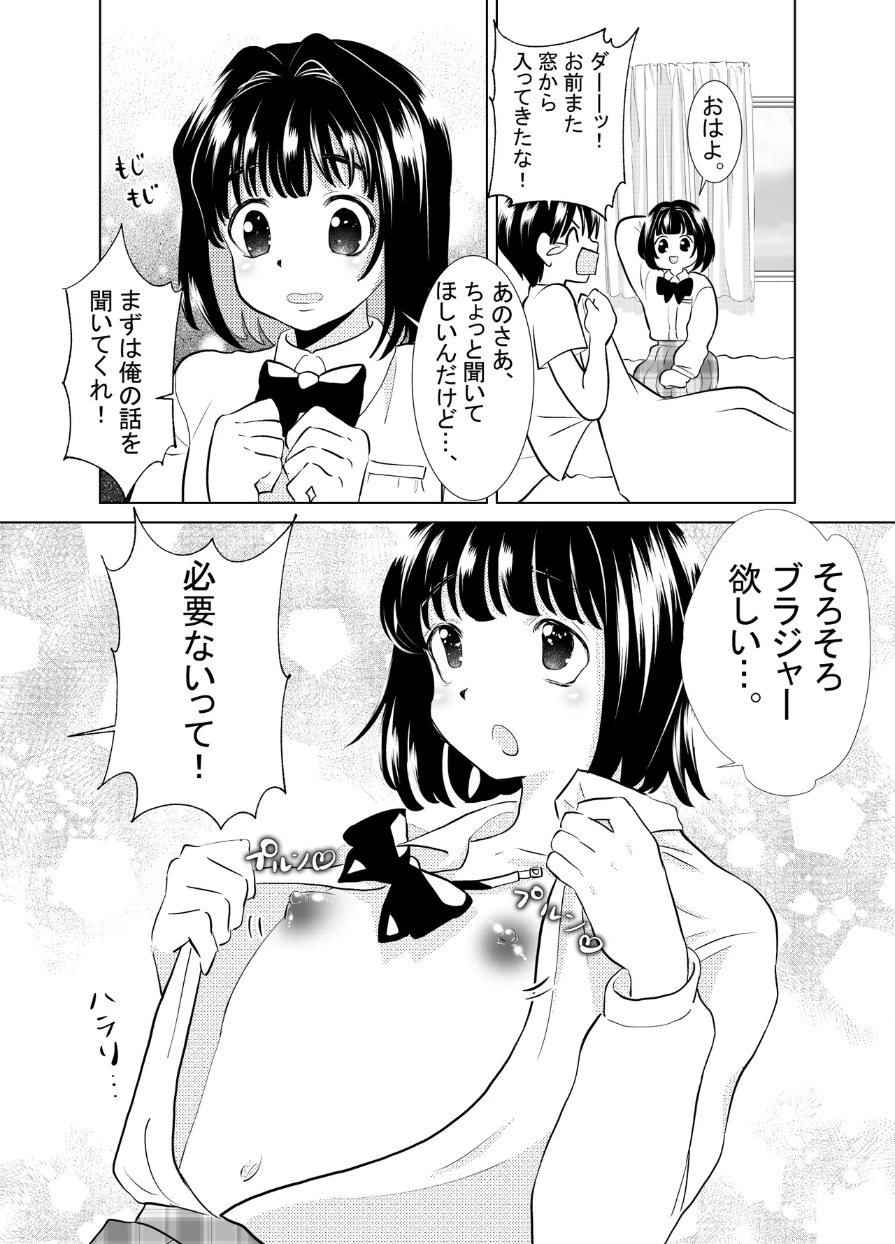 俺と、幼馴染の男の娘の話。 Page.4