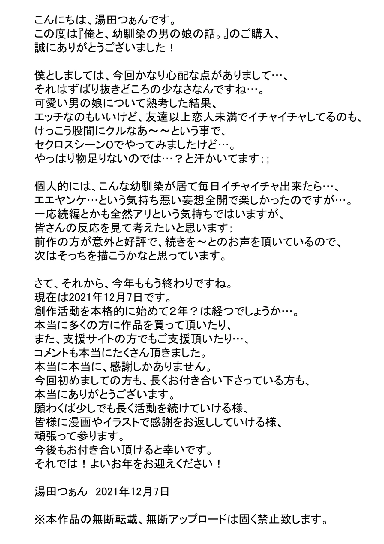 俺と、幼馴染の男の娘の話。 Page.47