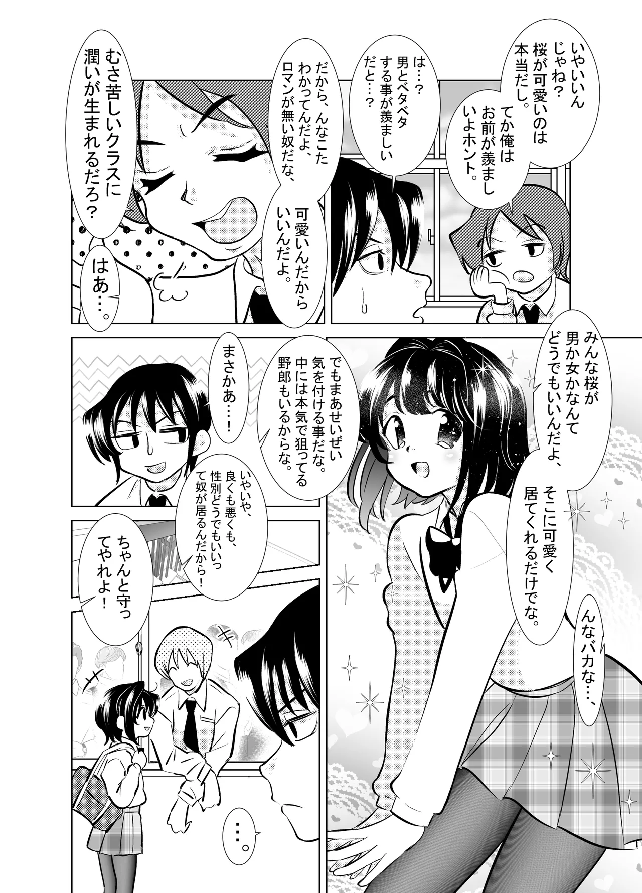 俺と、幼馴染の男の娘の話。 Page.6