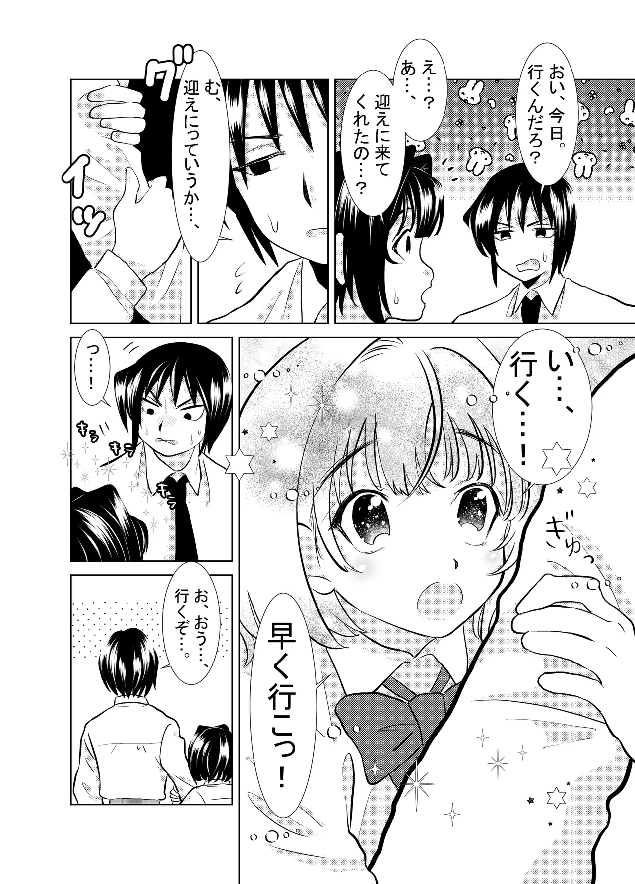 俺と、幼馴染の男の娘の話。 Page.7
