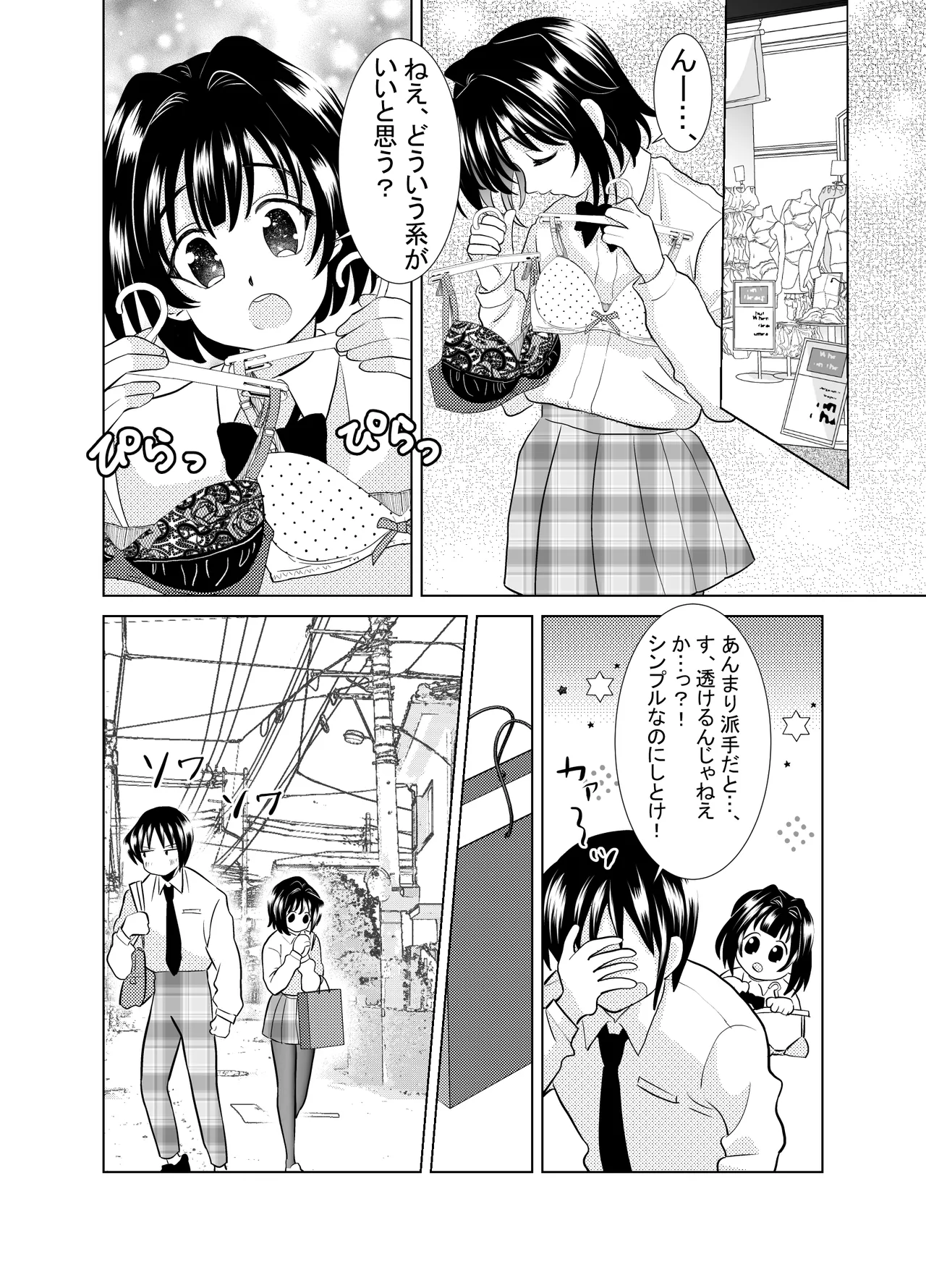 俺と、幼馴染の男の娘の話。 Page.8