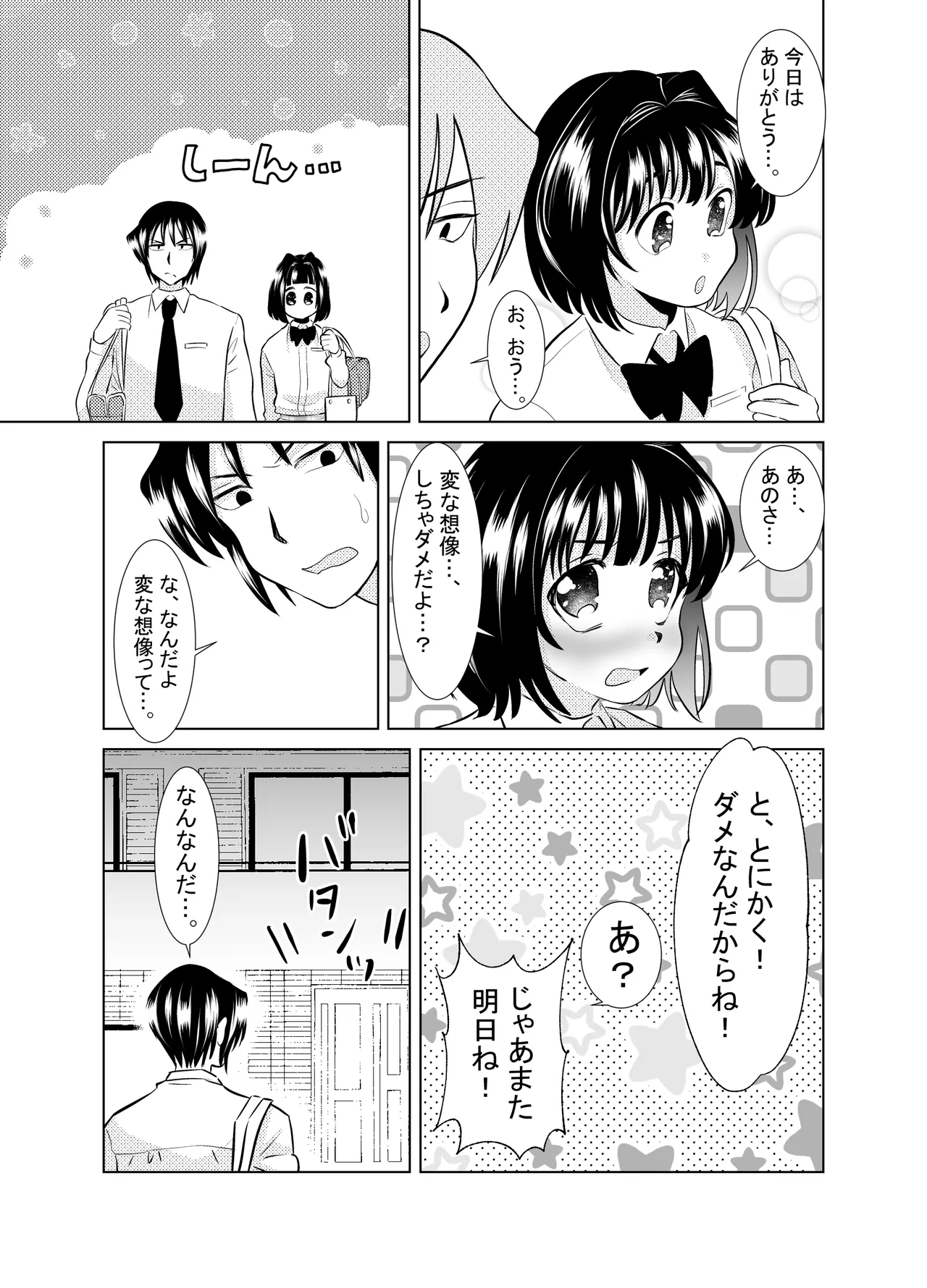 俺と、幼馴染の男の娘の話。 Page.9