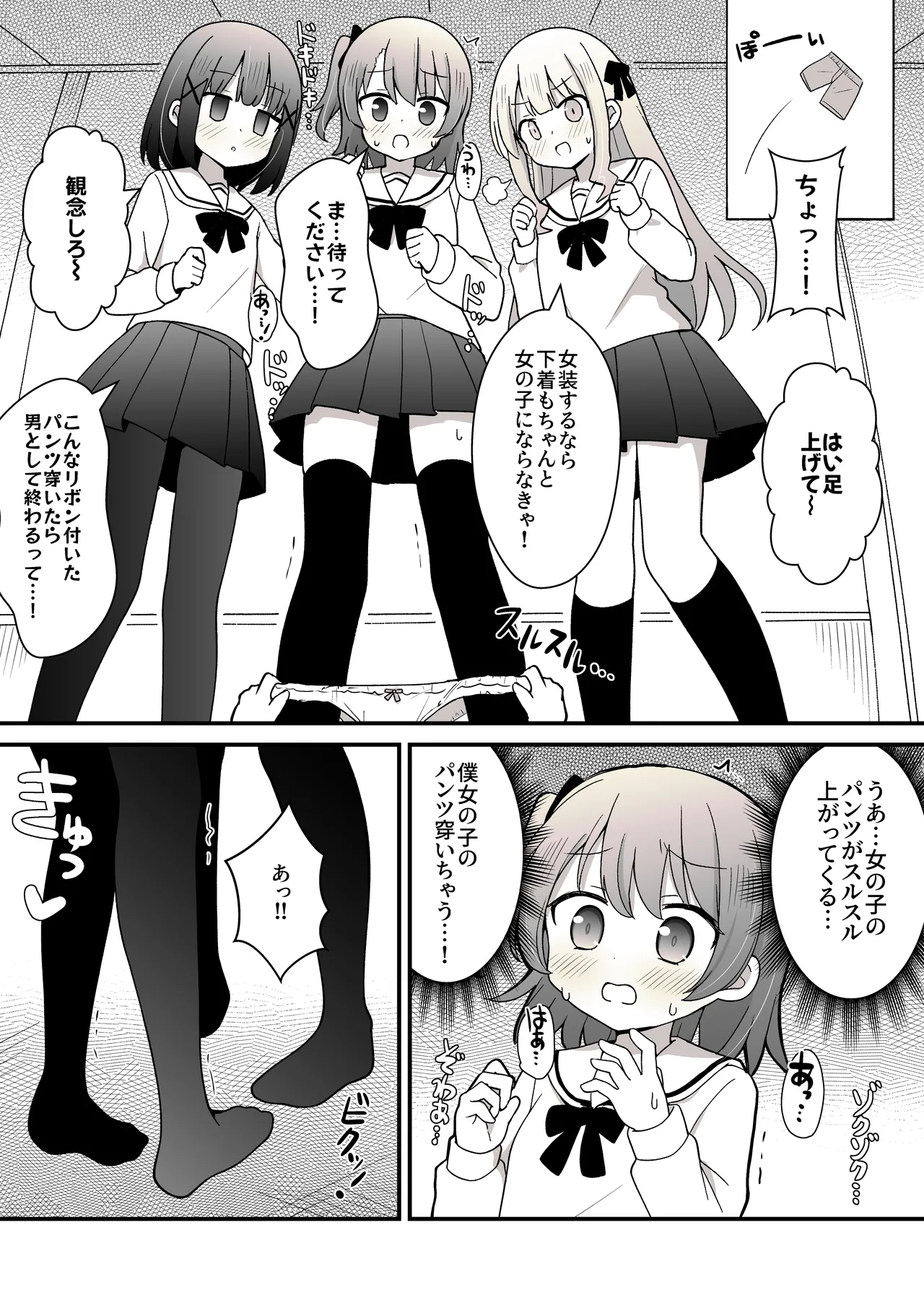 姉の代わりに女装して女子校に通うことになったけどバレてえっちな目に遭う話 Page.10