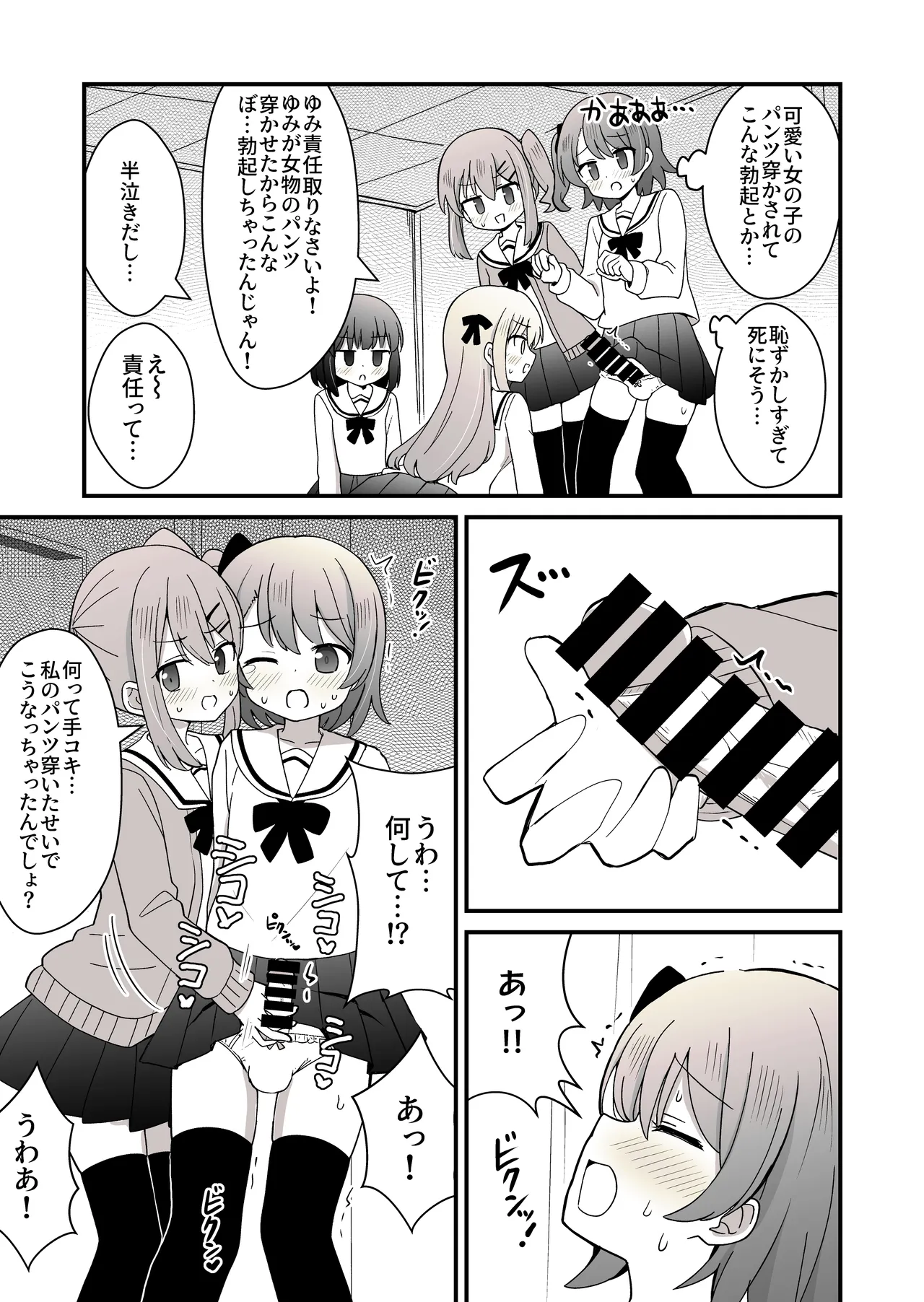 姉の代わりに女装して女子校に通うことになったけどバレてえっちな目に遭う話 Page.12