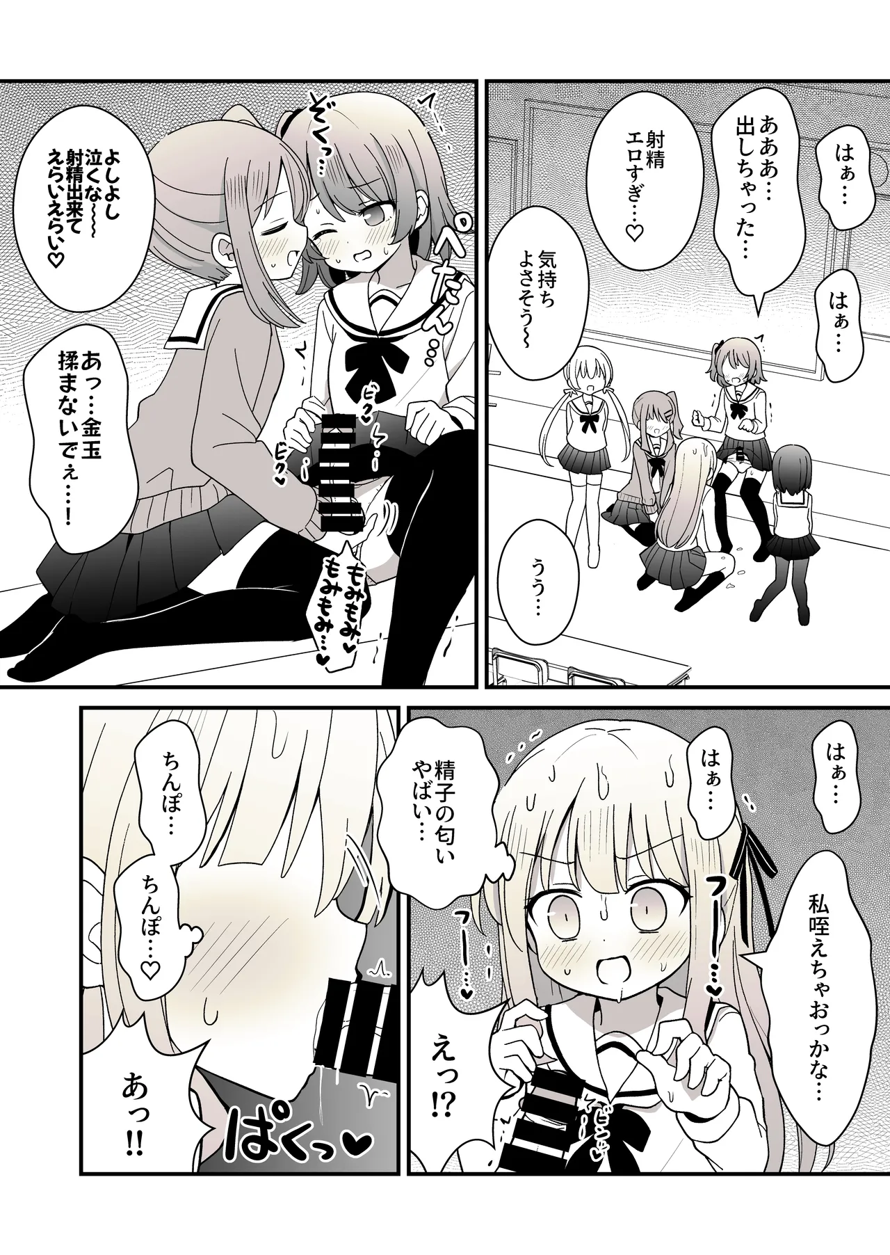 姉の代わりに女装して女子校に通うことになったけどバレてえっちな目に遭う話 Page.15