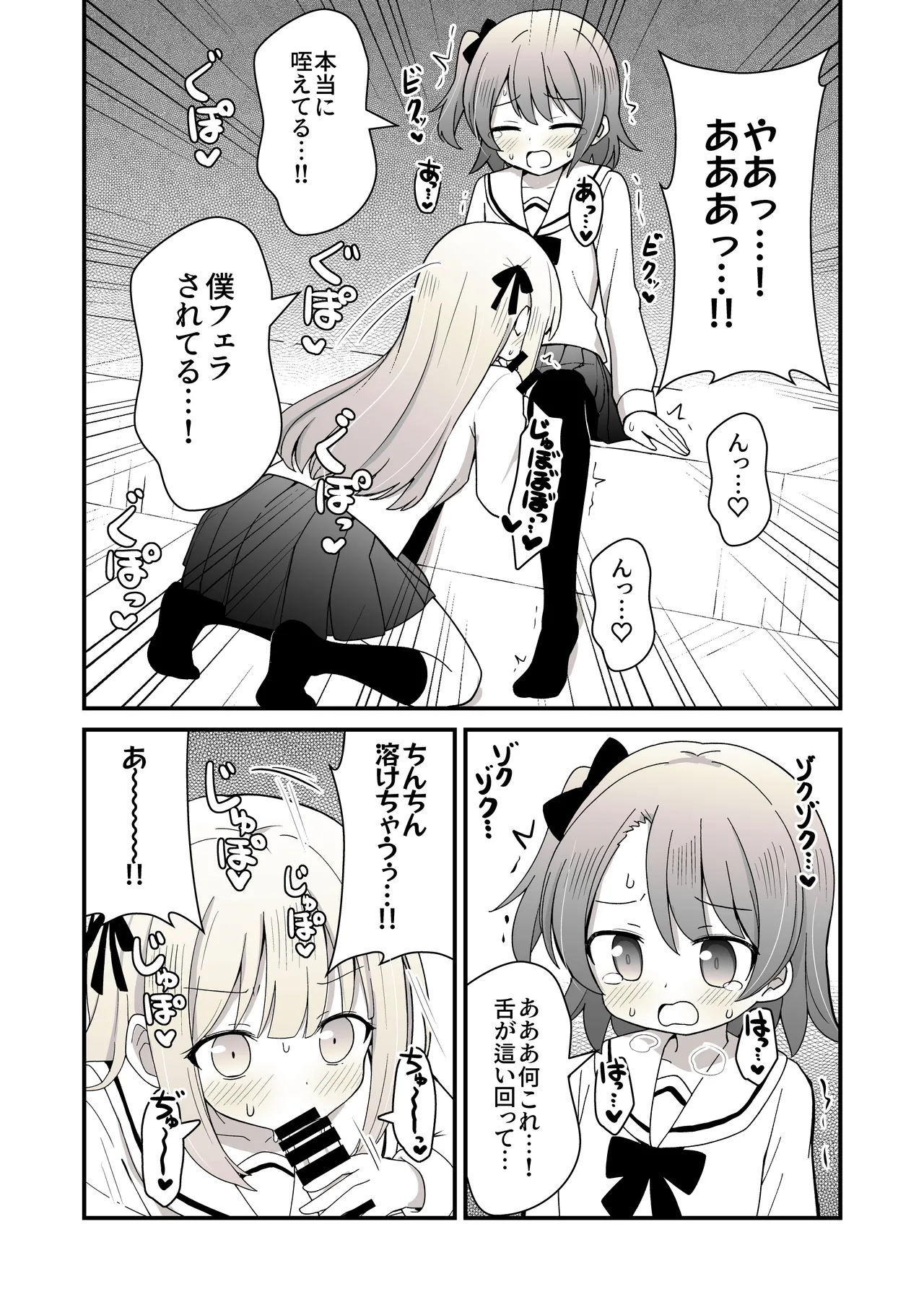 姉の代わりに女装して女子校に通うことになったけどバレてえっちな目に遭う話 Page.16