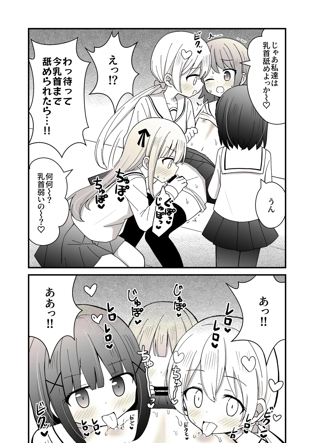 姉の代わりに女装して女子校に通うことになったけどバレてえっちな目に遭う話 Page.17