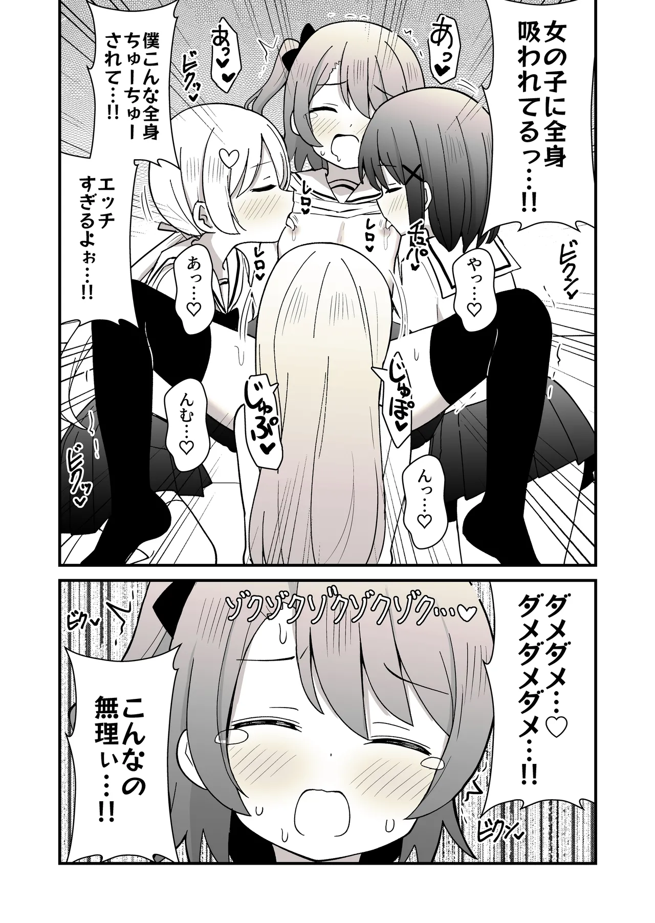 姉の代わりに女装して女子校に通うことになったけどバレてえっちな目に遭う話 Page.18