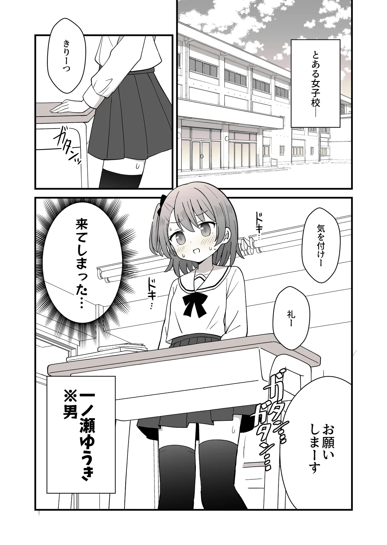 姉の代わりに女装して女子校に通うことになったけどバレてえっちな目に遭う話 Page.2