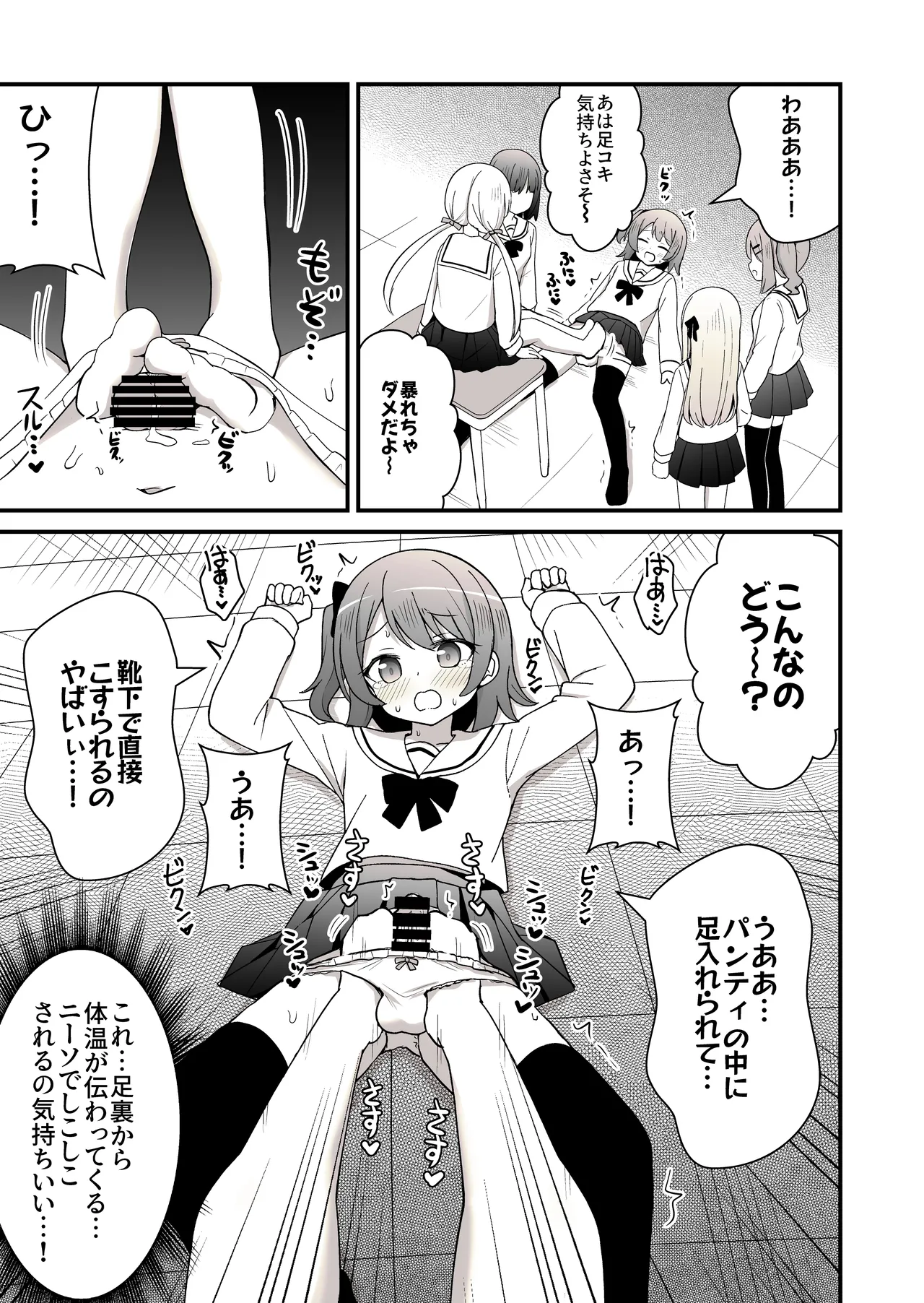 姉の代わりに女装して女子校に通うことになったけどバレてえっちな目に遭う話 Page.22